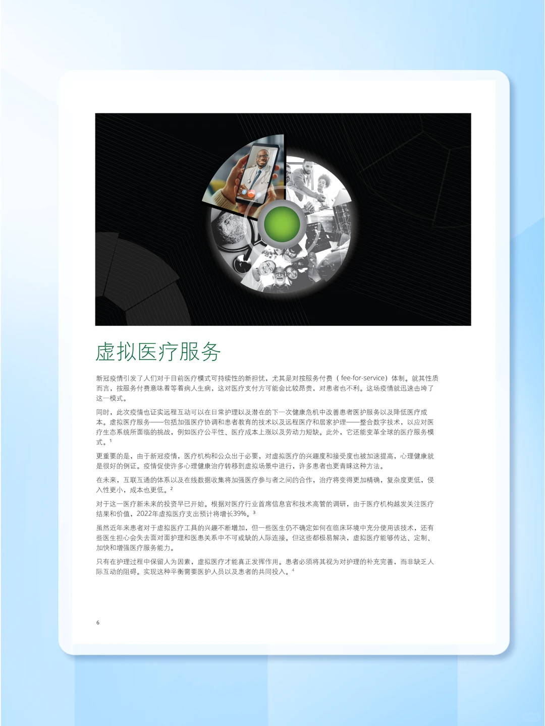 34页报告▏2023年全球医疗行业展望报告