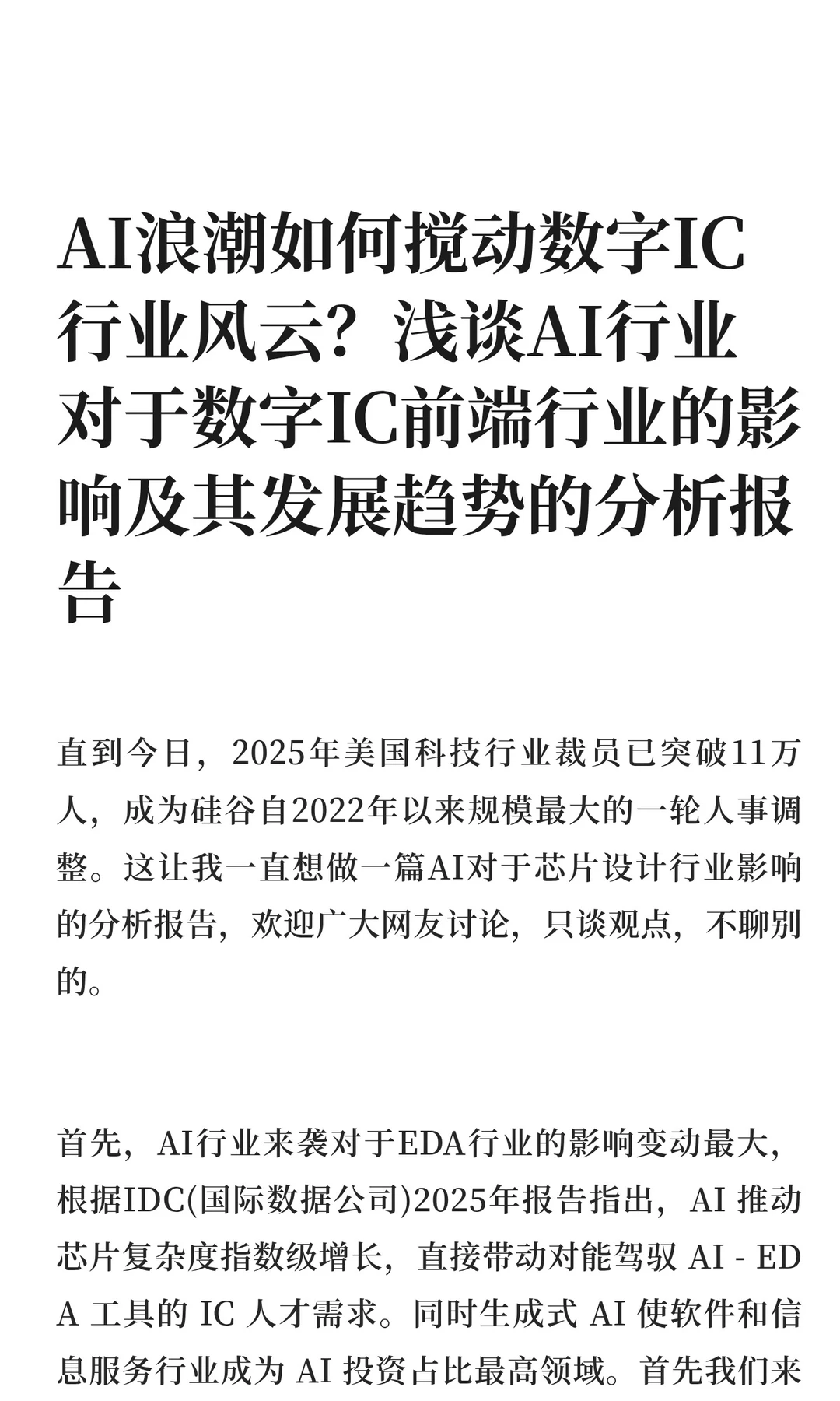 浅谈AI浪潮如何搅动数字IC前端行业风云？