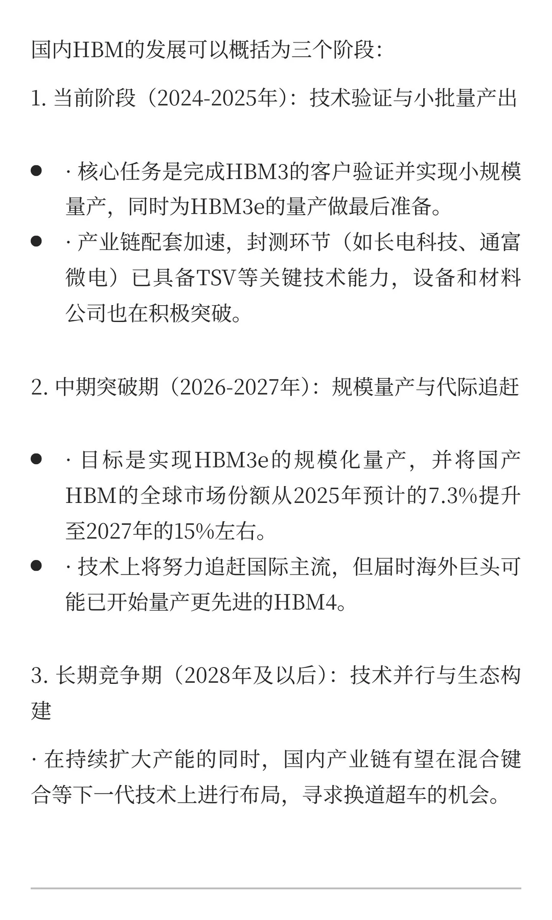 从0-1学习一下HBM行业信息