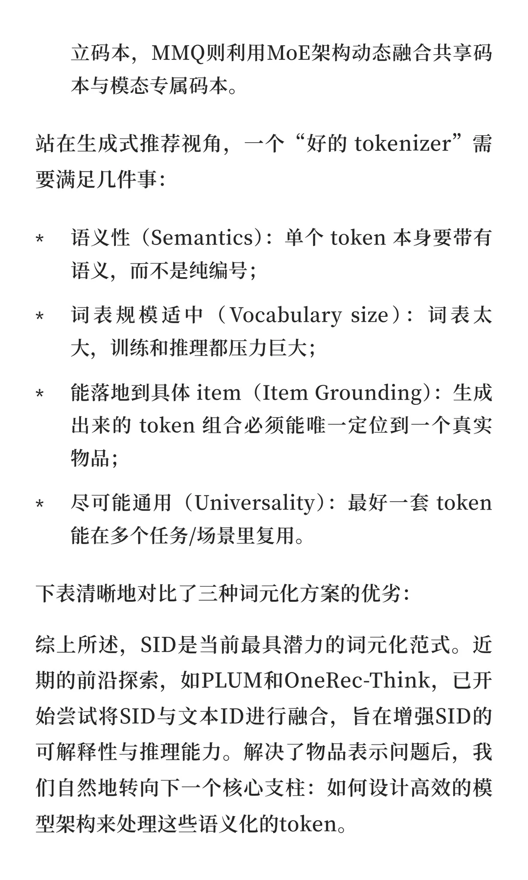 快手 | 生成式推荐综述万字长文详细报告