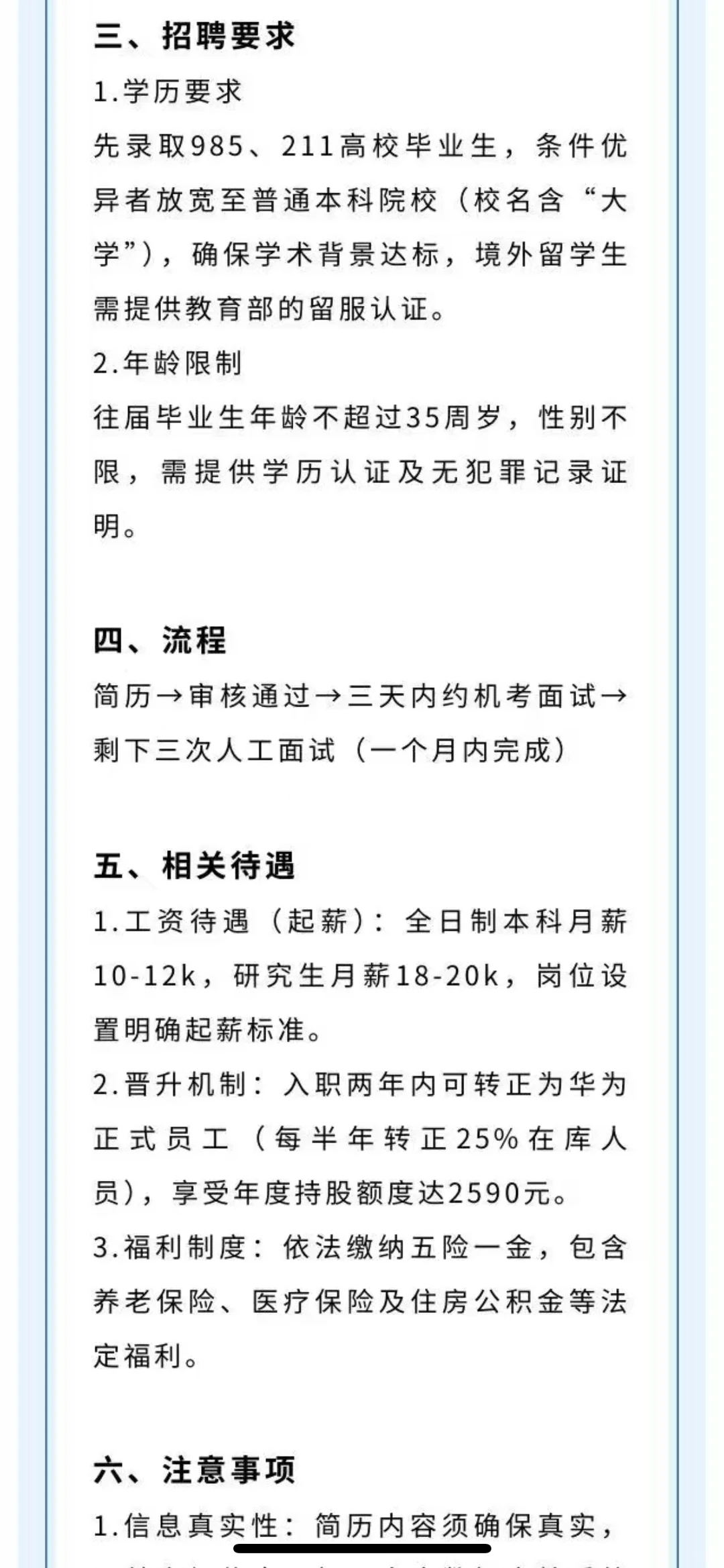 华为全国八大研究所