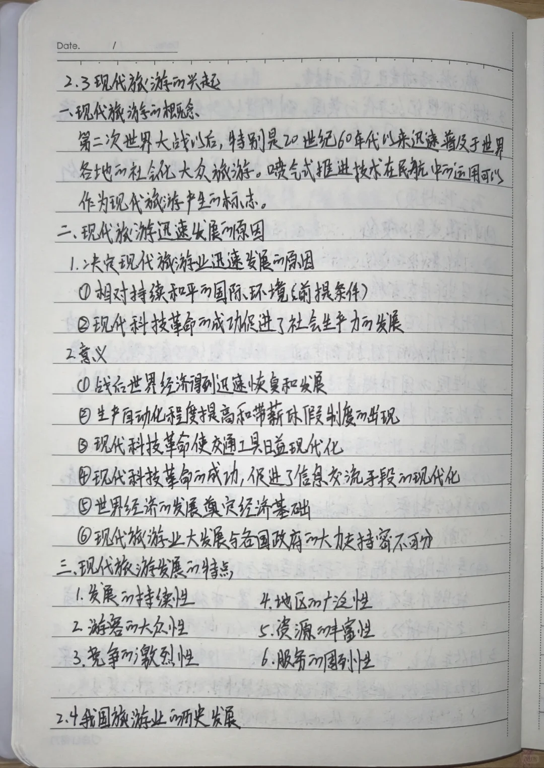 旅游概论手写笔记???