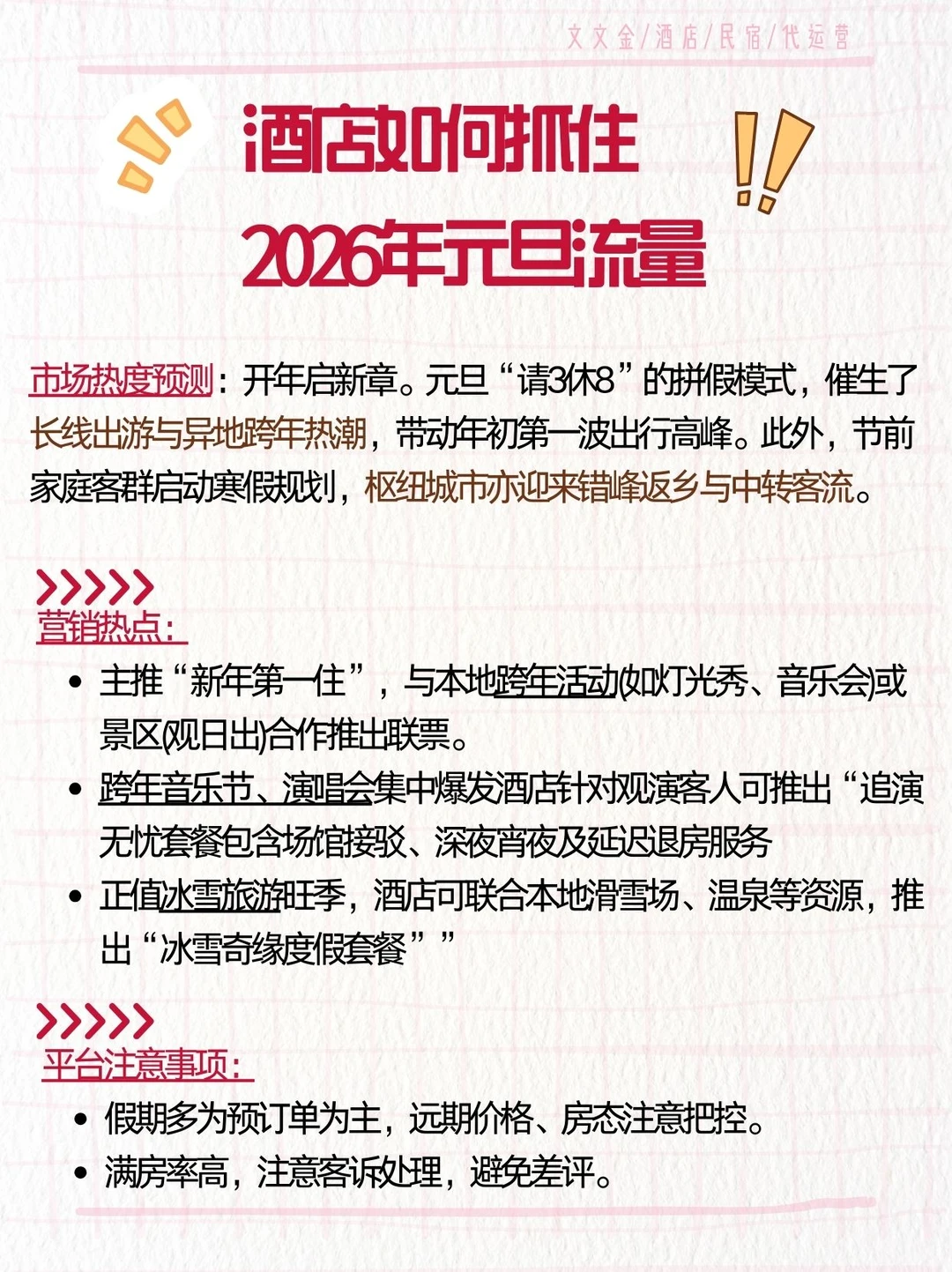 嗨,酒店,元旦流量抢!