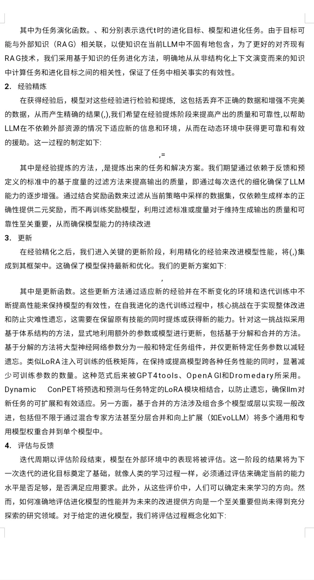 大模型申博研究计划和可以做的四个方向