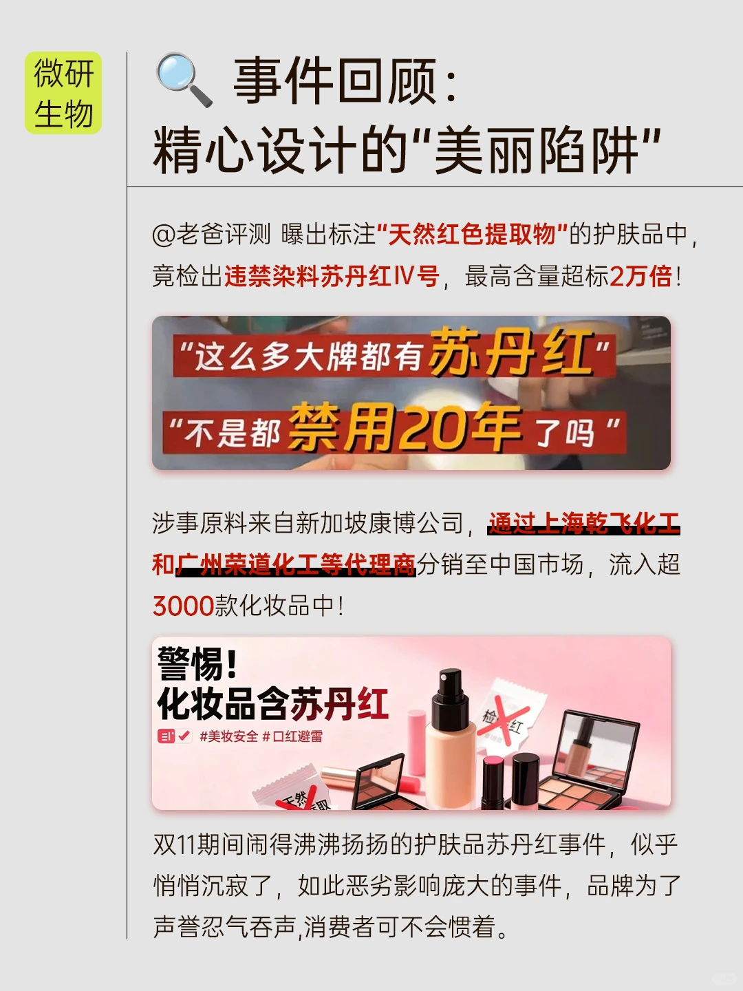 苏丹红事件真相,消费者有权知道