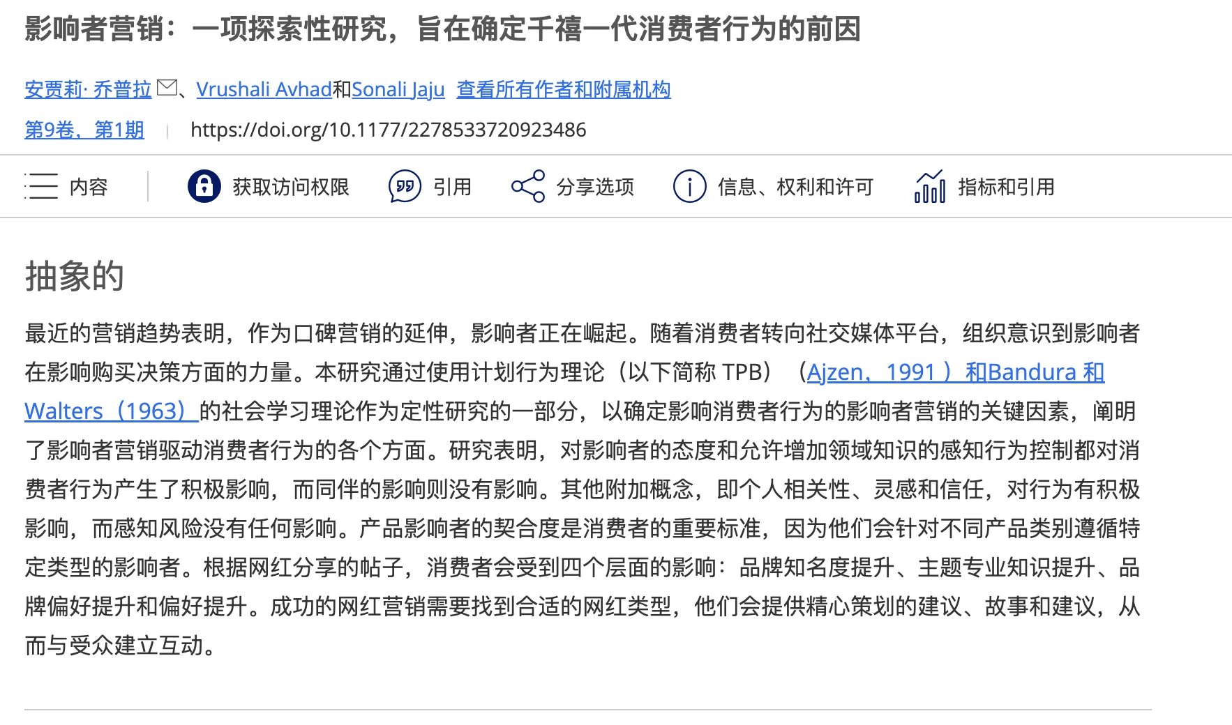 商科拿起就能用的研究主题