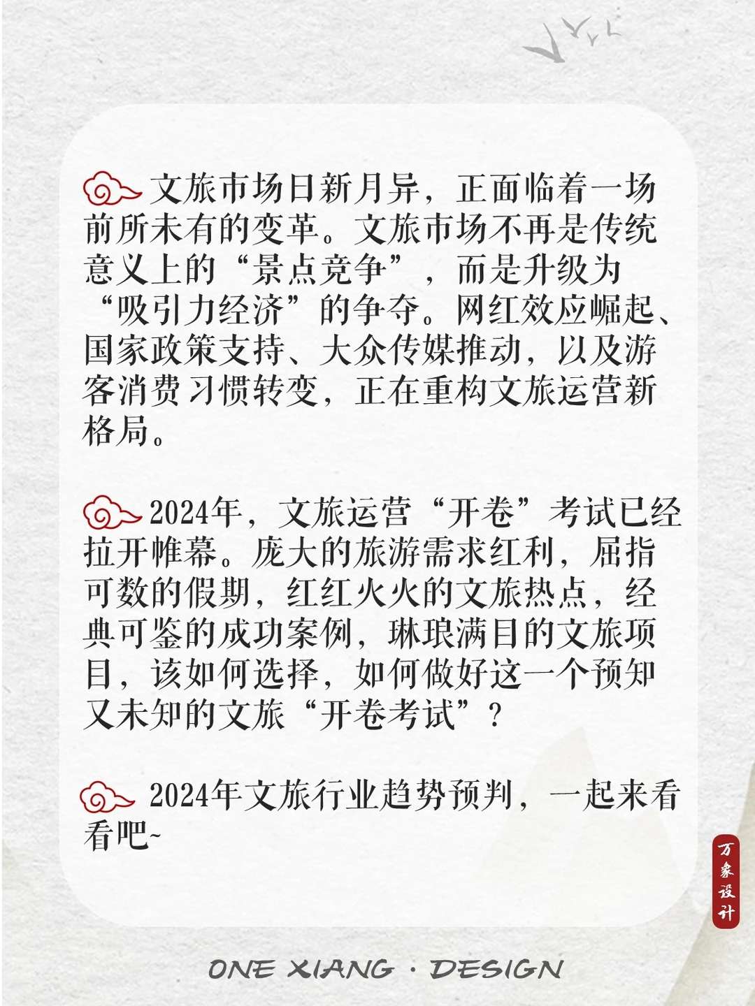 文旅规划｜文旅行业新趋势预判?