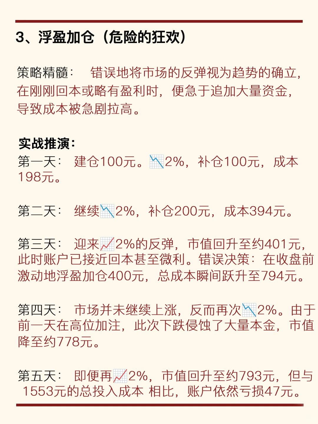 单吊一只基金，稳健盈利的3大方法！