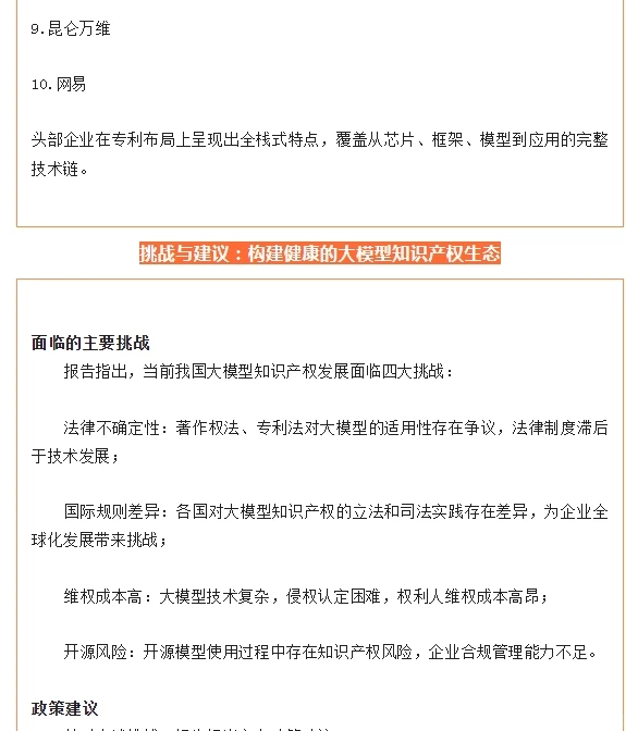 中国人工智能大模型知识产权发展报告 2025