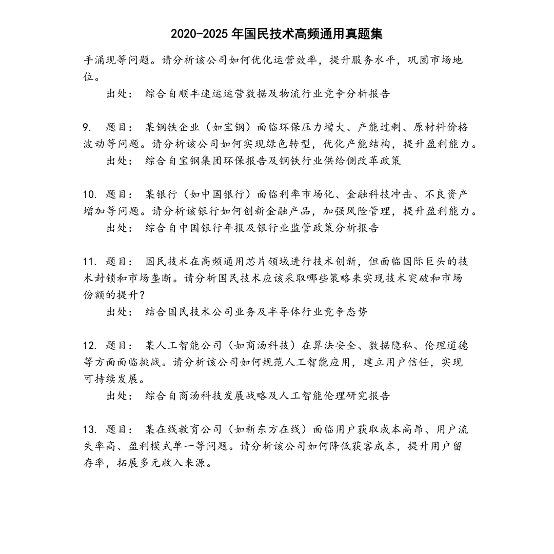 国民技术高频通用笔试真题