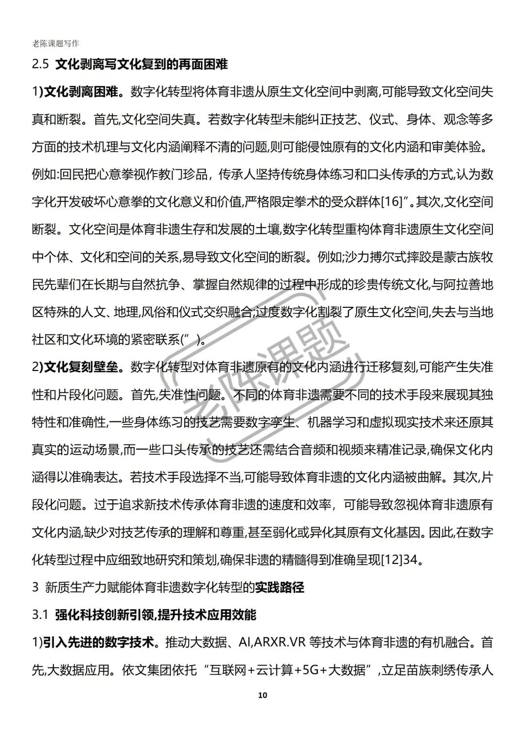 大热点！“新质生产力”与“数字化转型”