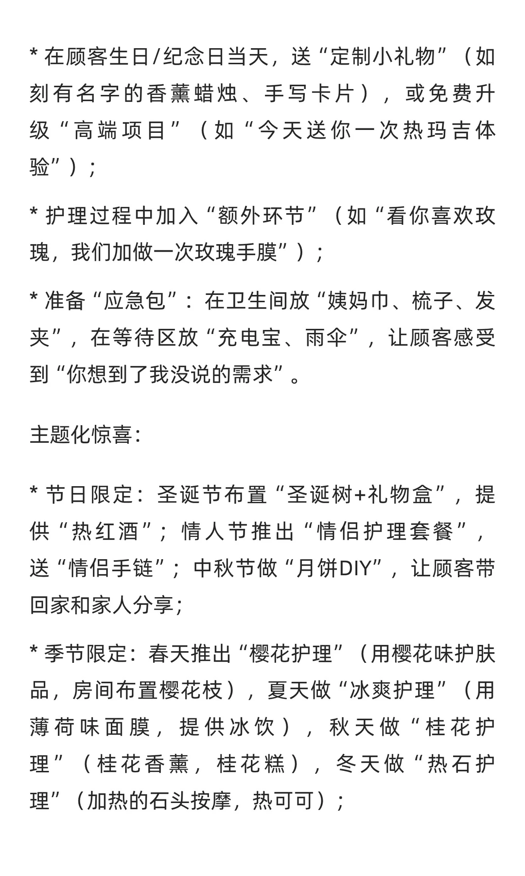 实现情绪价值的5个要点