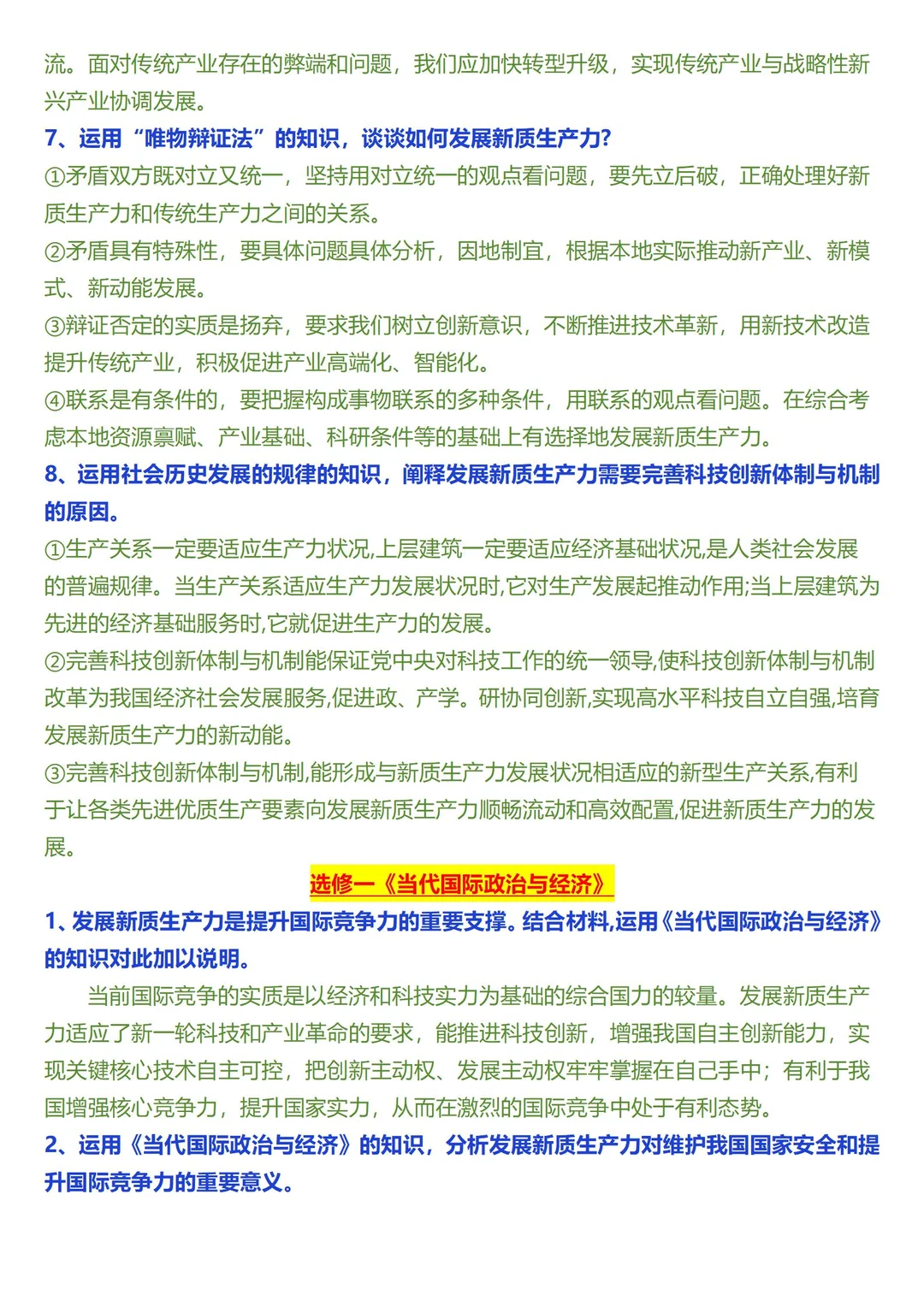 做了200多道试卷，终于整理出来了