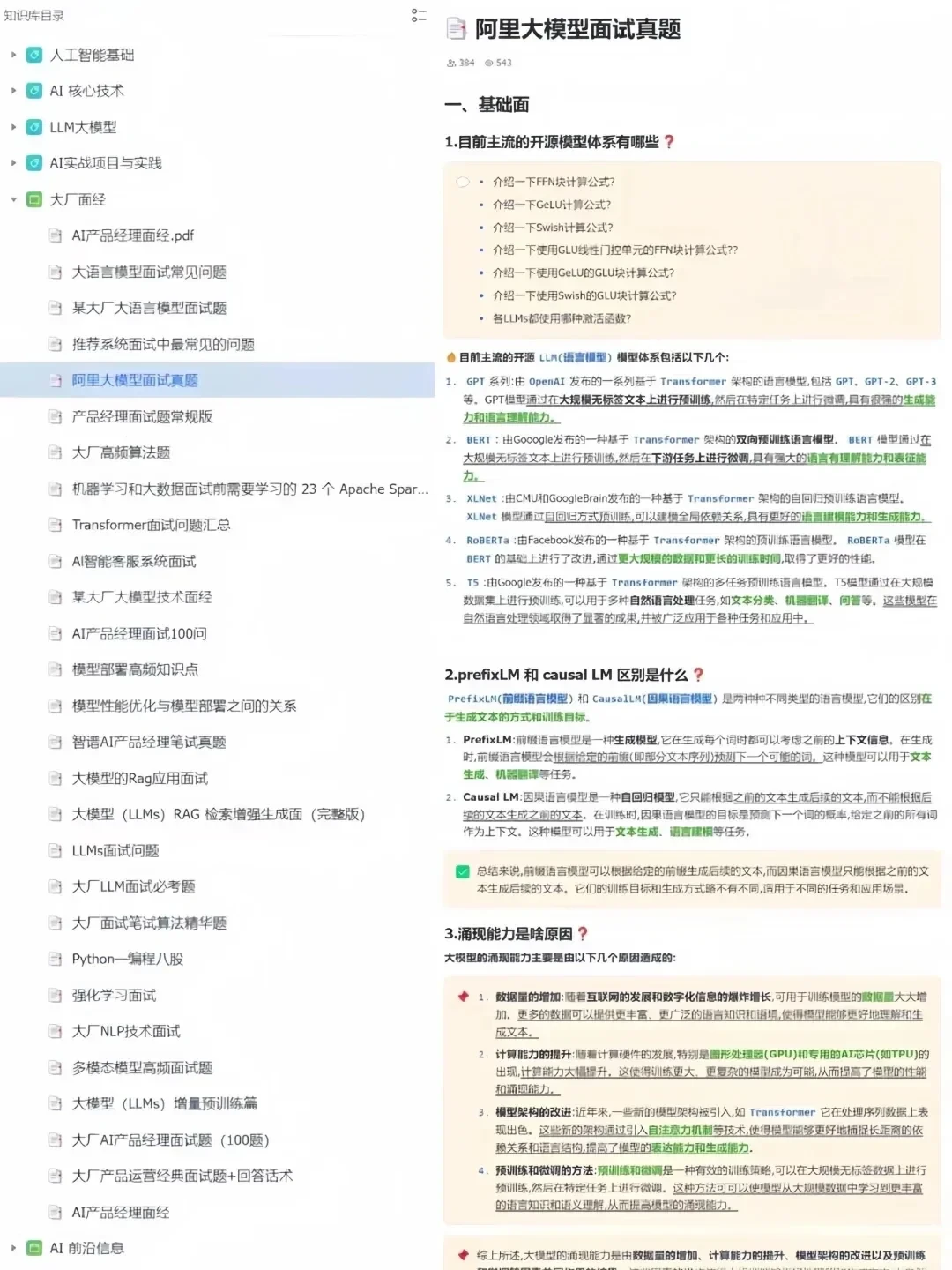 大家多跑跑大模型就会发现…