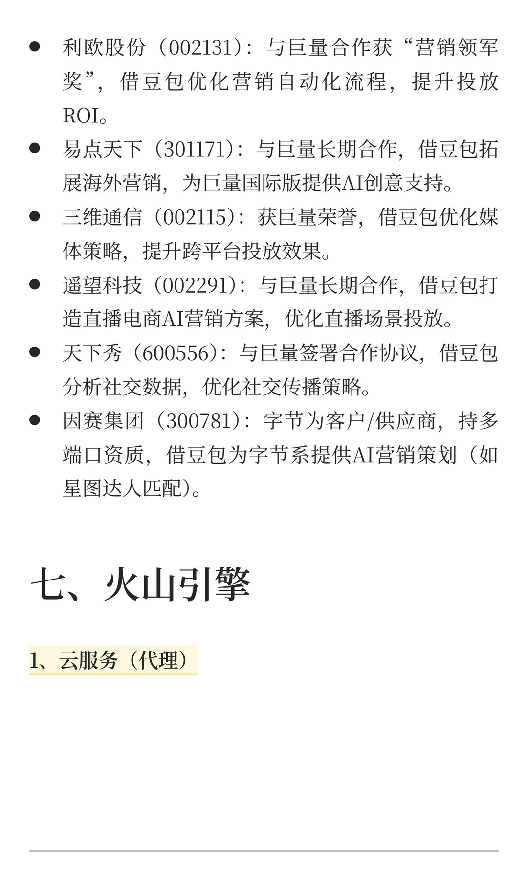 12月18-19日周四字节Force大会分支精选