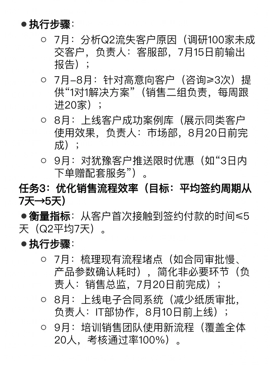 季度计划不会写?掌握逻辑+套用模版