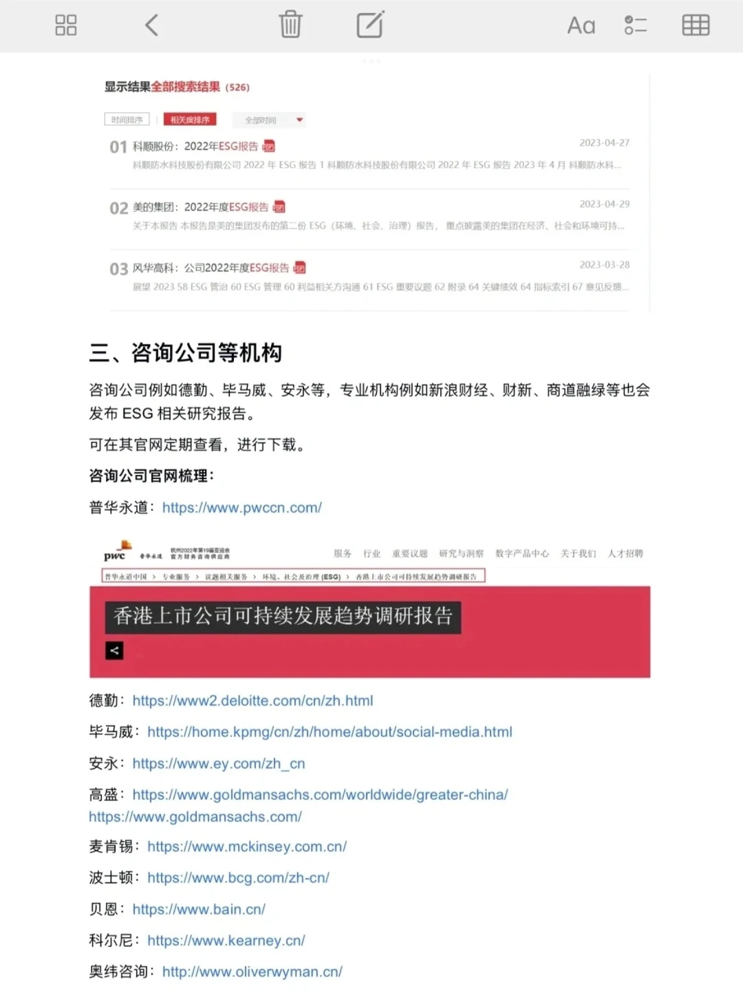 ESG技能实操|报告查找、撰写流程、案例