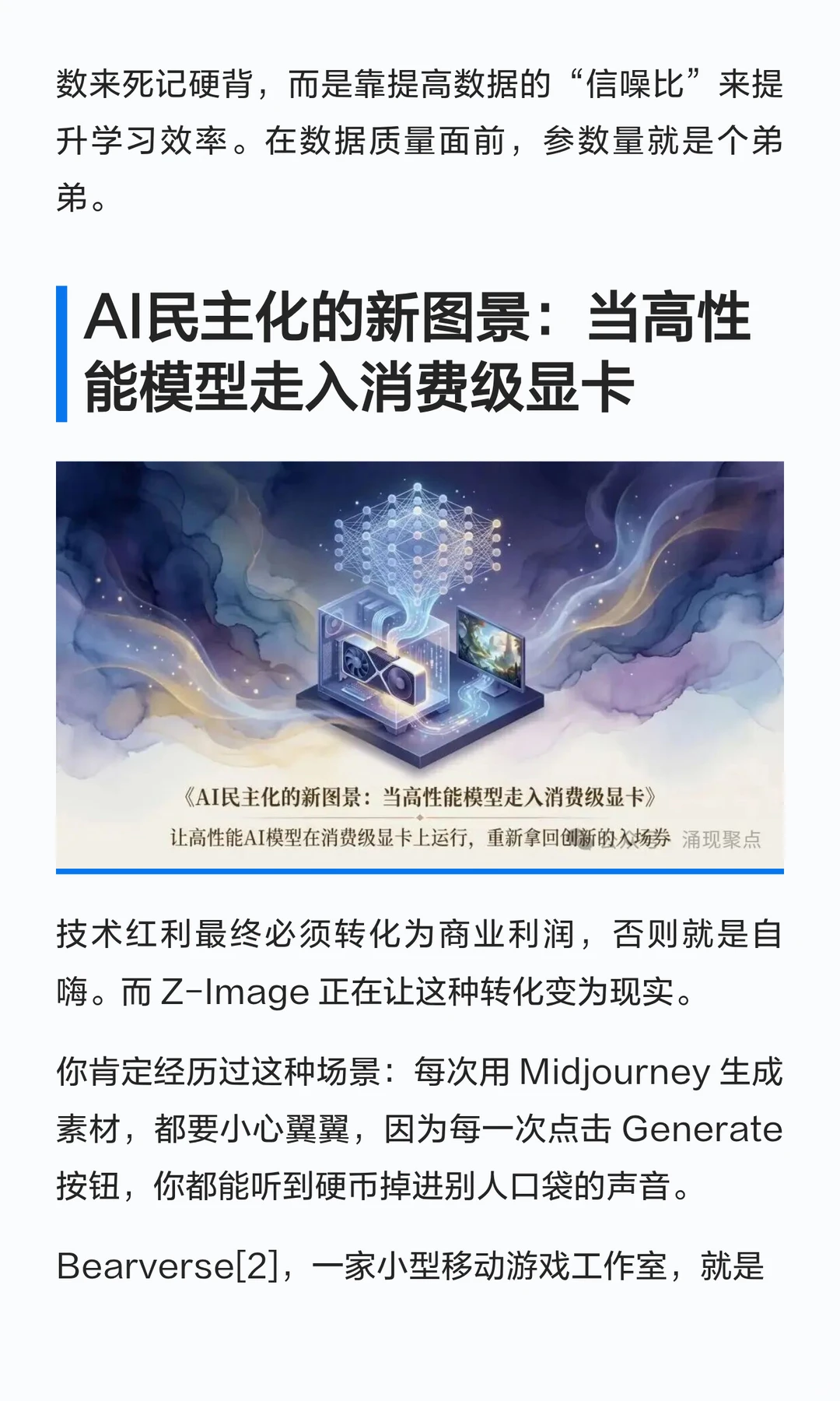 阿里Z-Image撕开了大模型昂贵的遮羞布