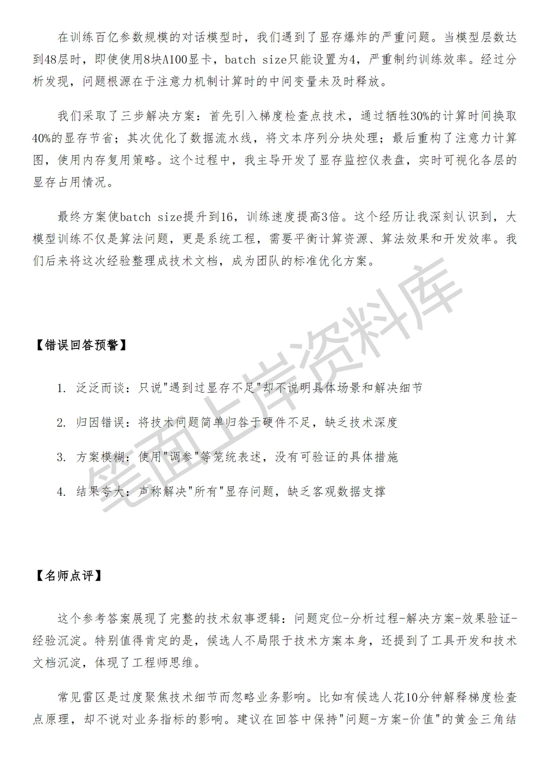 滴滴大模型算法工程师