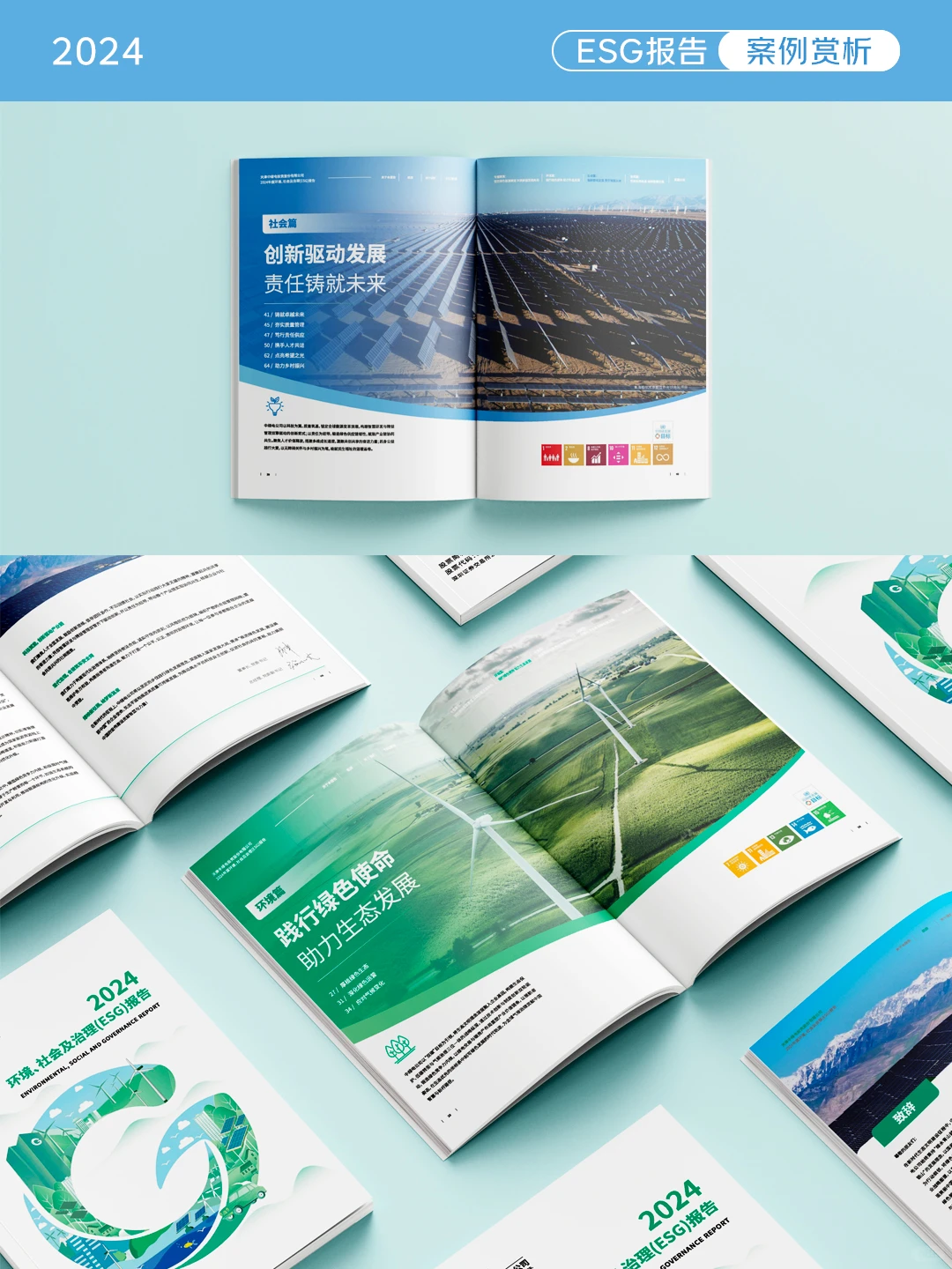 logo做封面！中绿电ESG报告也太会了吧！