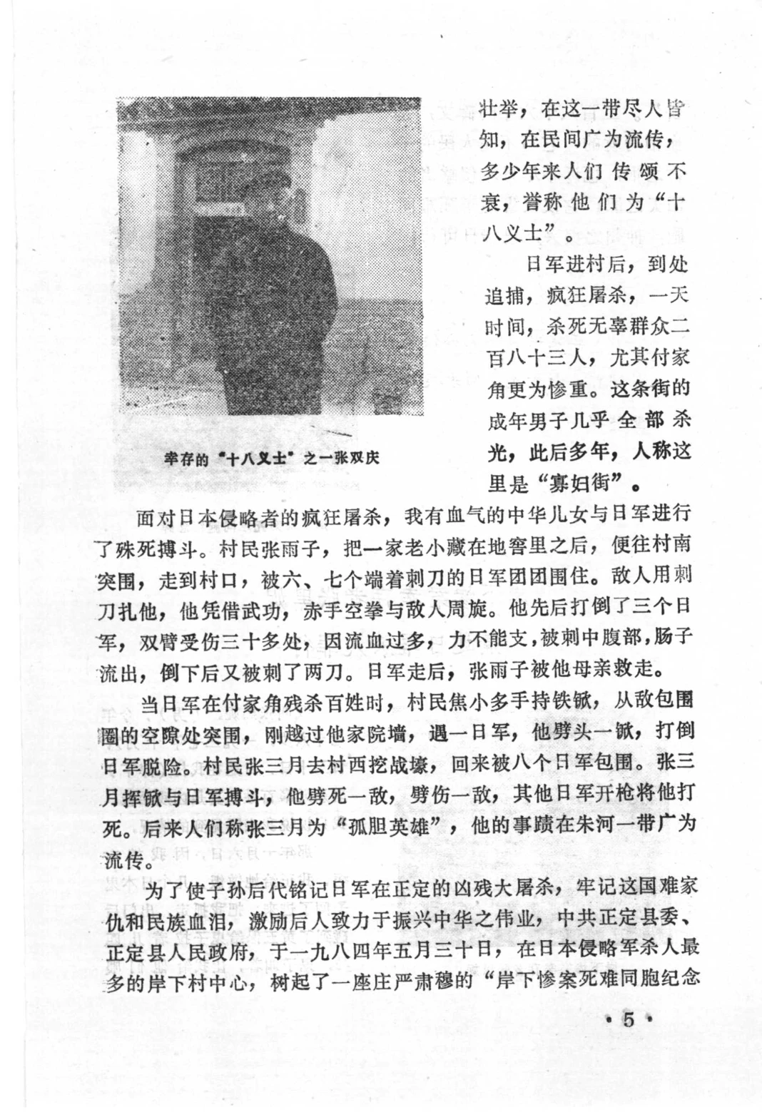 ?️绝版史料警示录！河北惨案历史见证