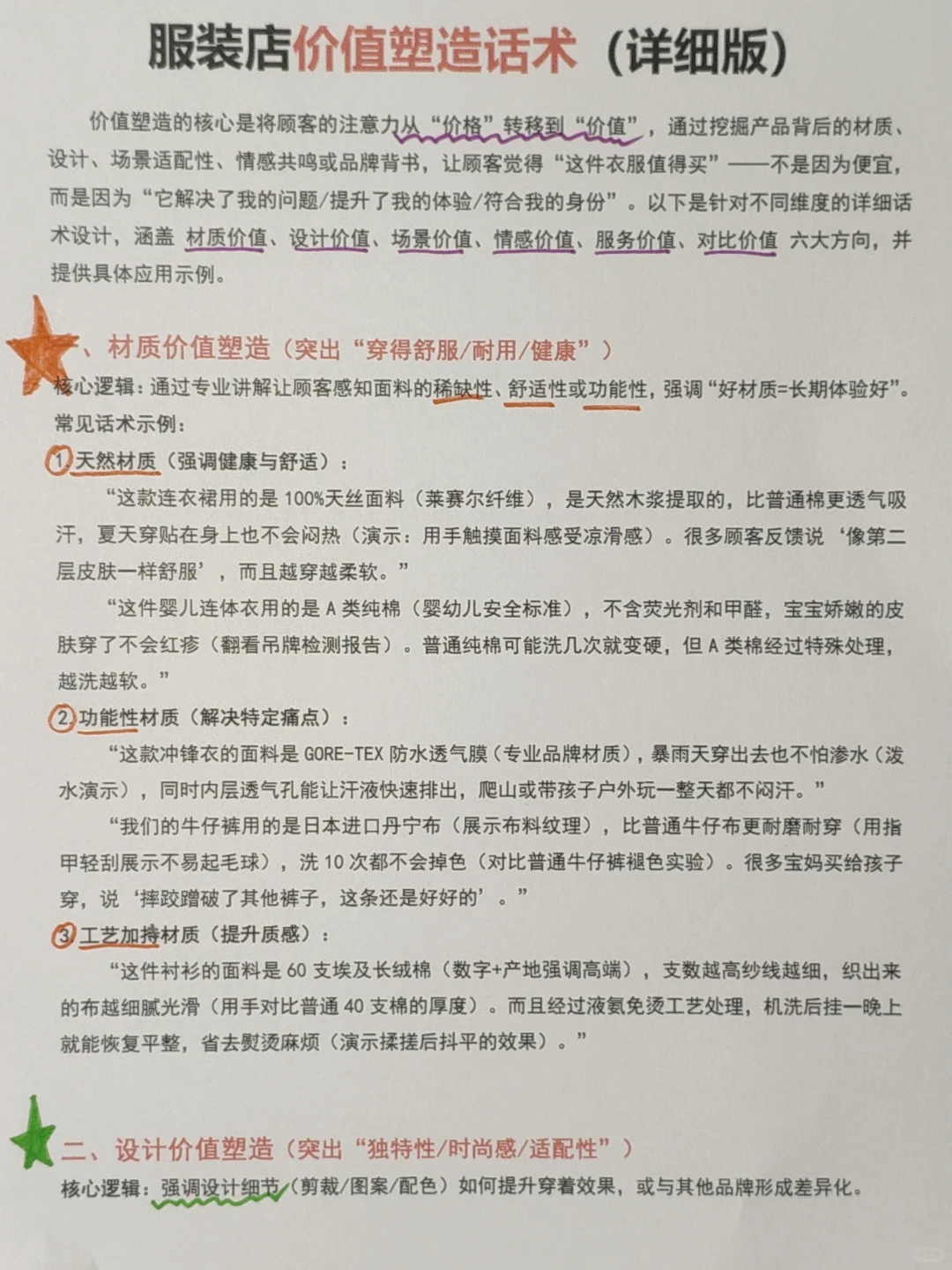 ?服装店价值塑造话术✍️