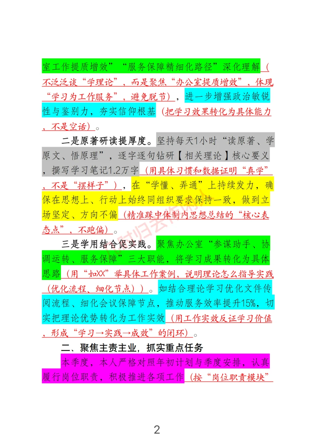 文章剖析|季度总结(平时考核)拆解