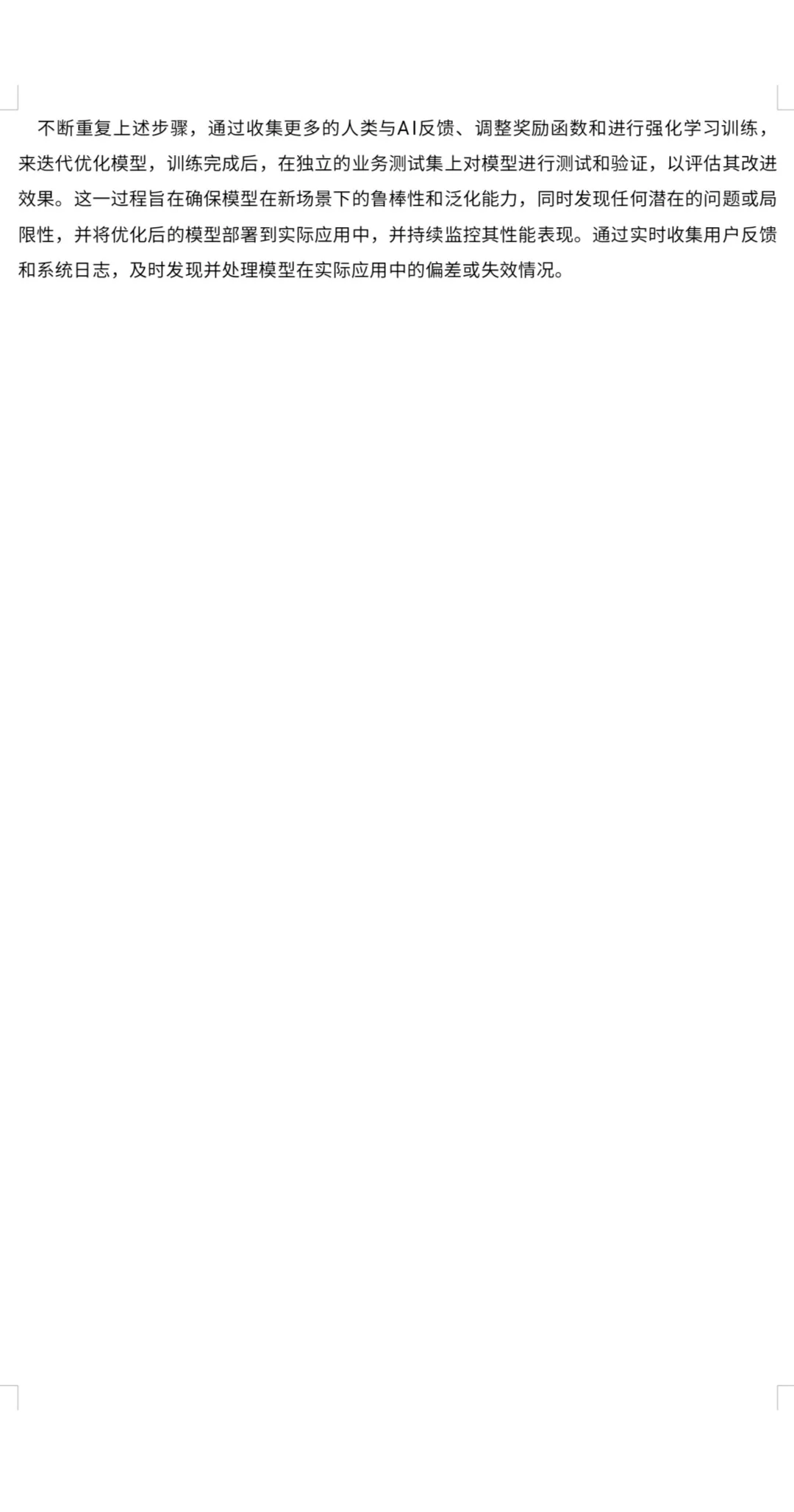 大模型申博研究计划和可以做的四个方向