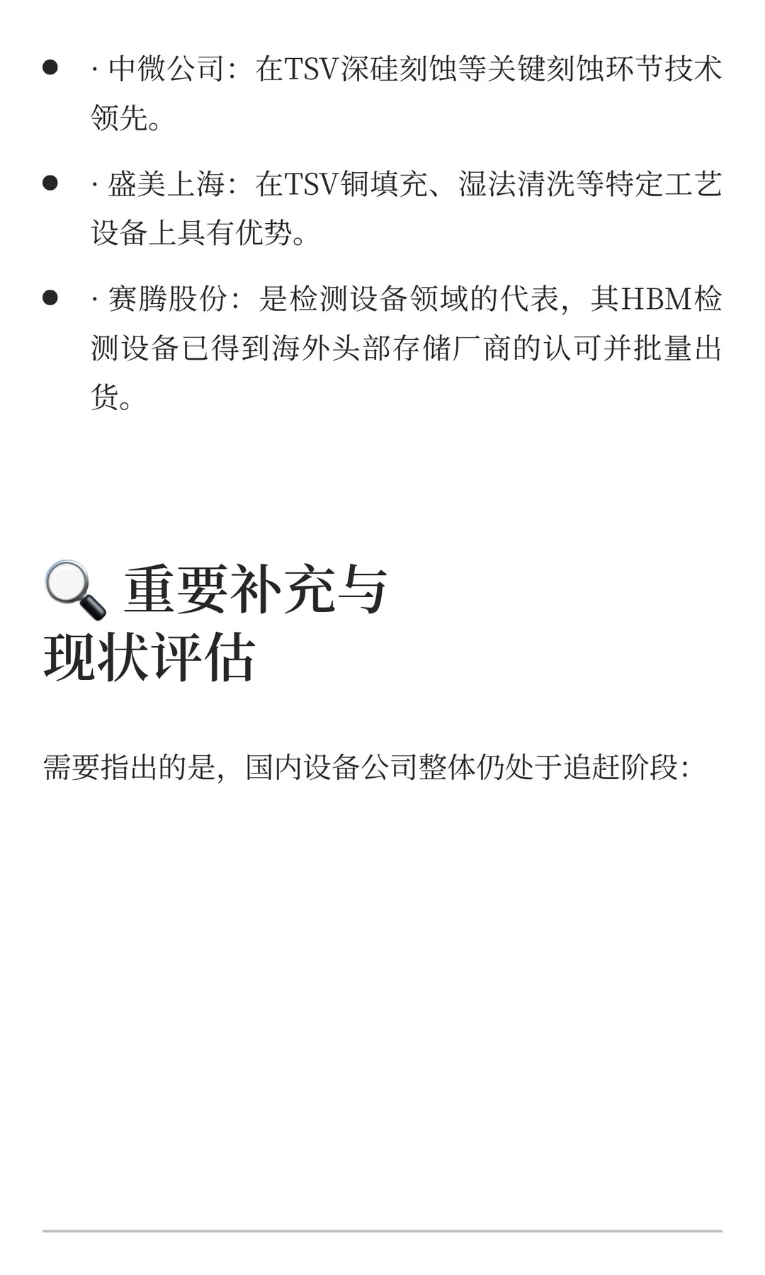 从0-1学习一下HBM行业信息