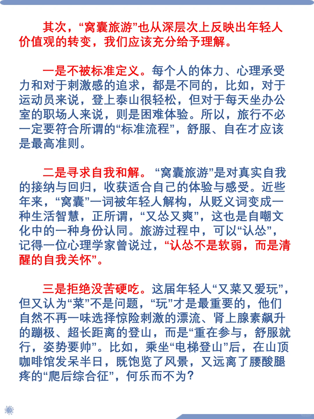 2026热点：“窝囊旅游”