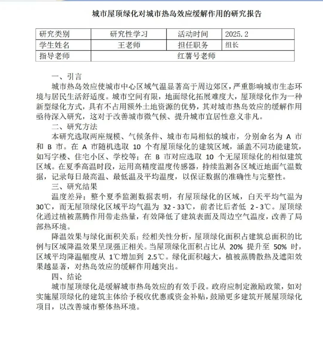 教你搞定高中综评研究性课题报告