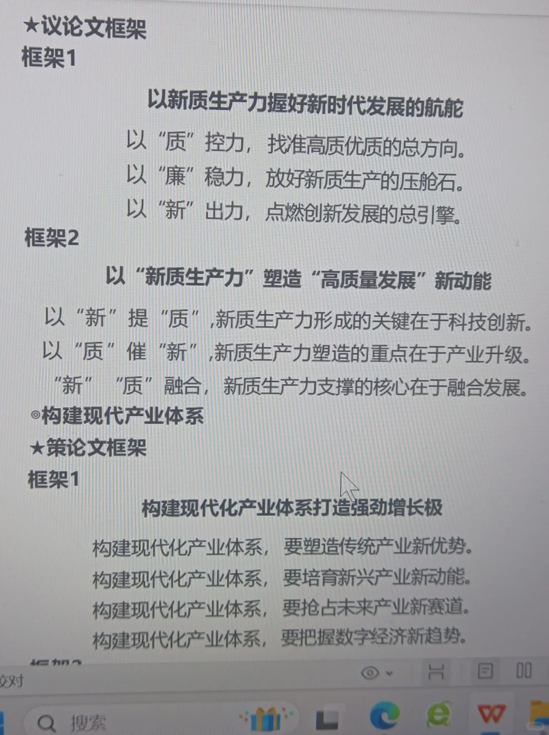 新质生产力标题不会写？直接看这篇就够了！