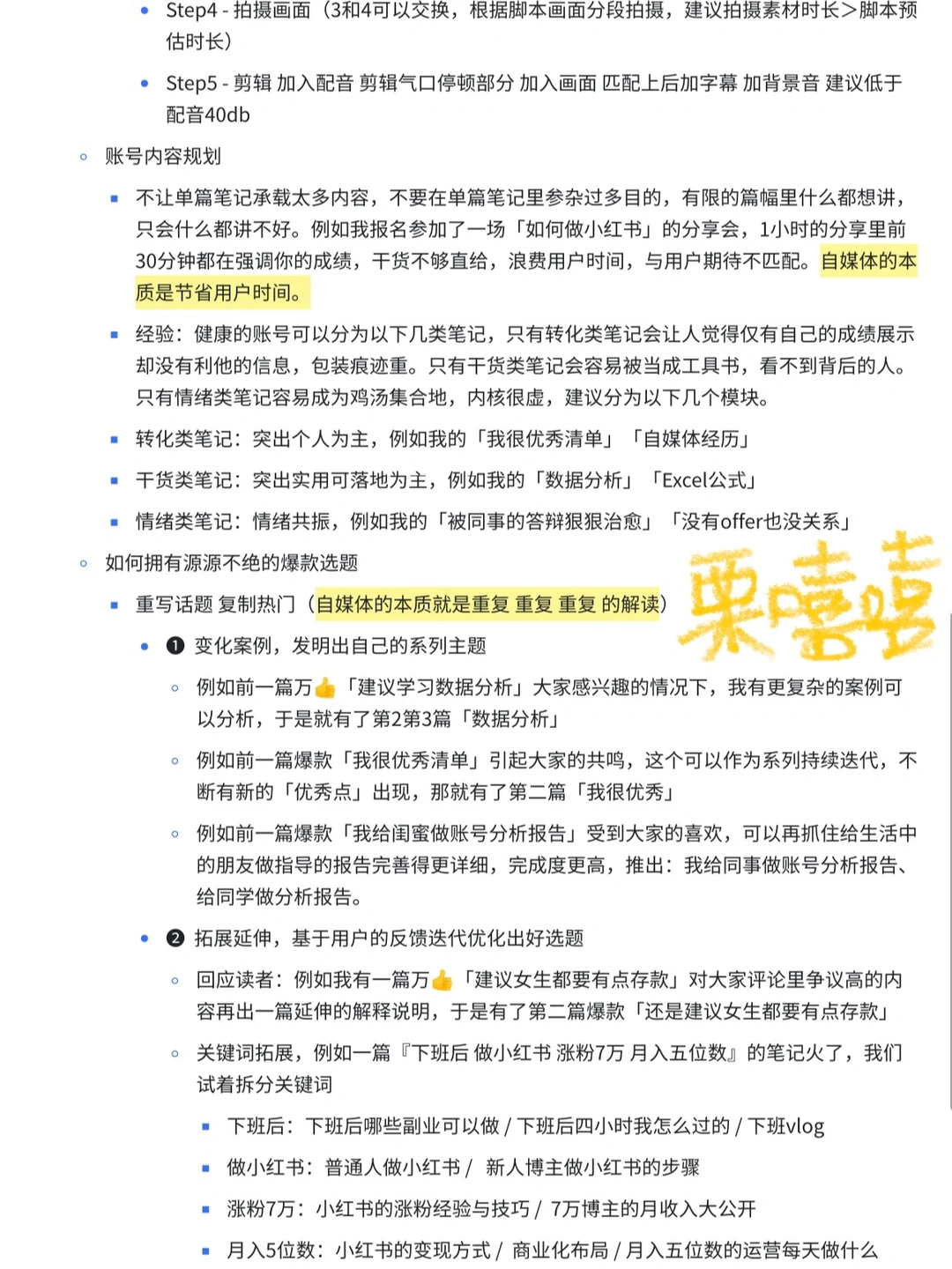 我的7w粉小红书账号分析报告?3000字?