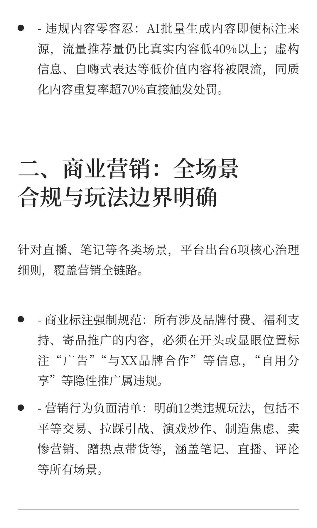 2026年小红书新规全解析：内容、商业、运营