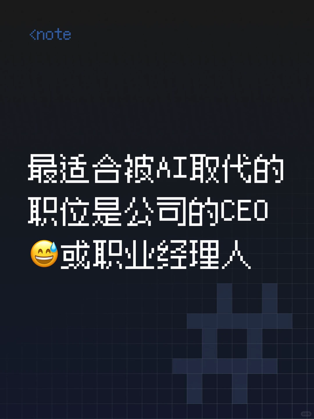 打算把公司偷偷用AI管理一下试试效果?