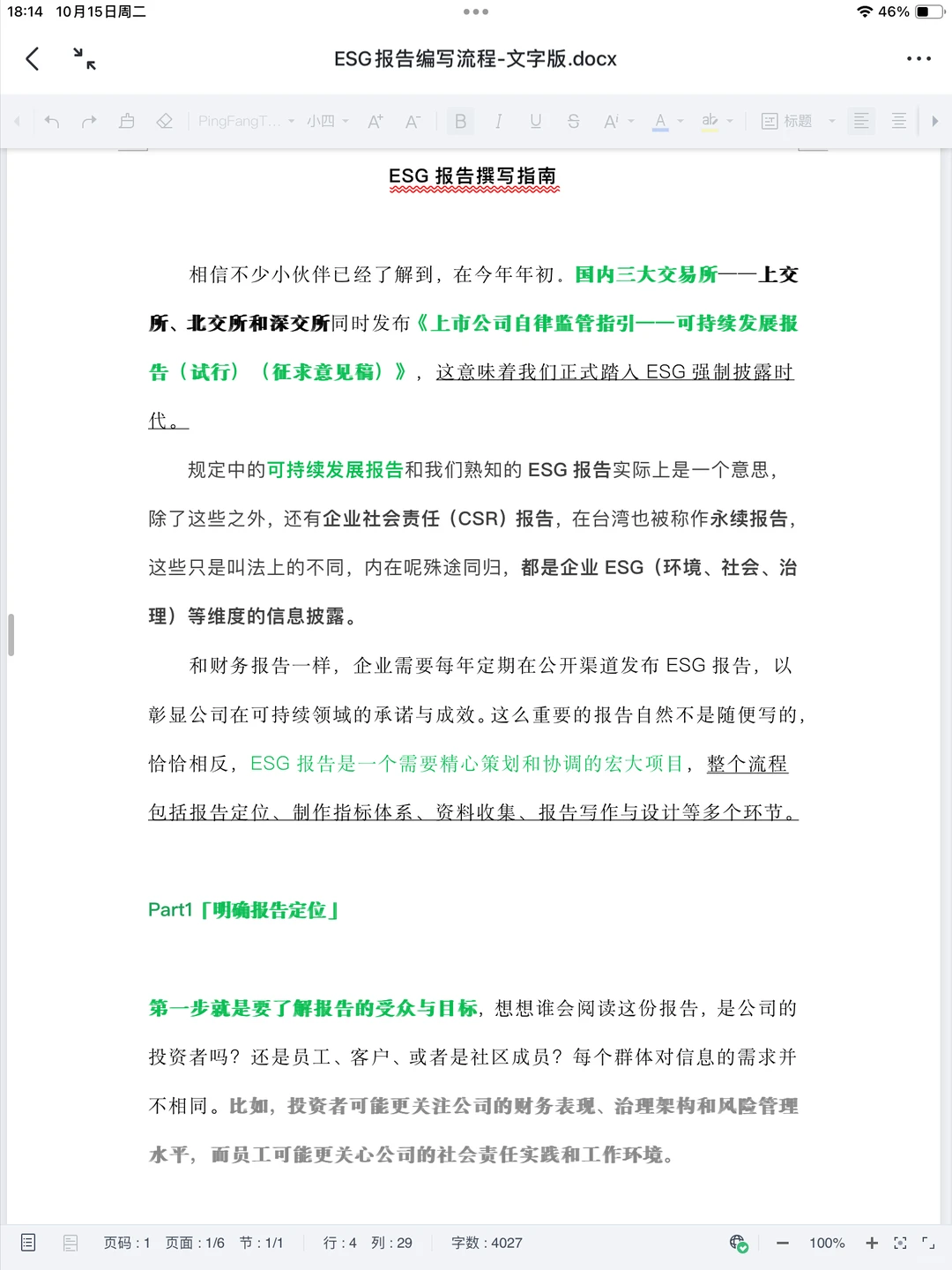 手把手教你如何撰写ESG报告(干货速码)