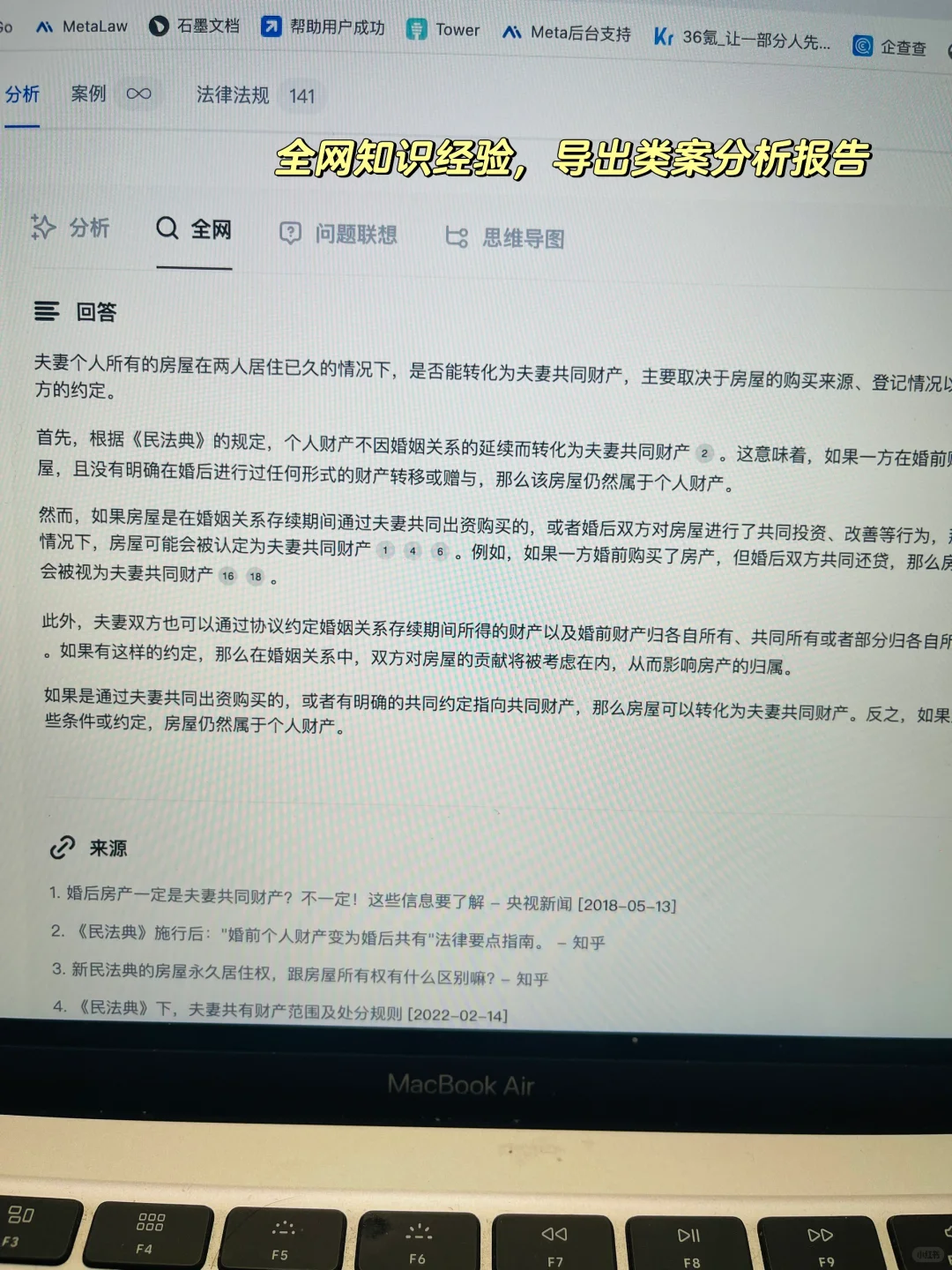 分享律师第一次做就被夸的检索报告