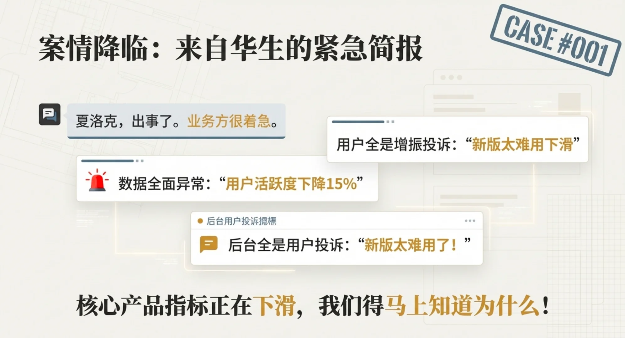 神探夏洛克·用户研究第一集：接案