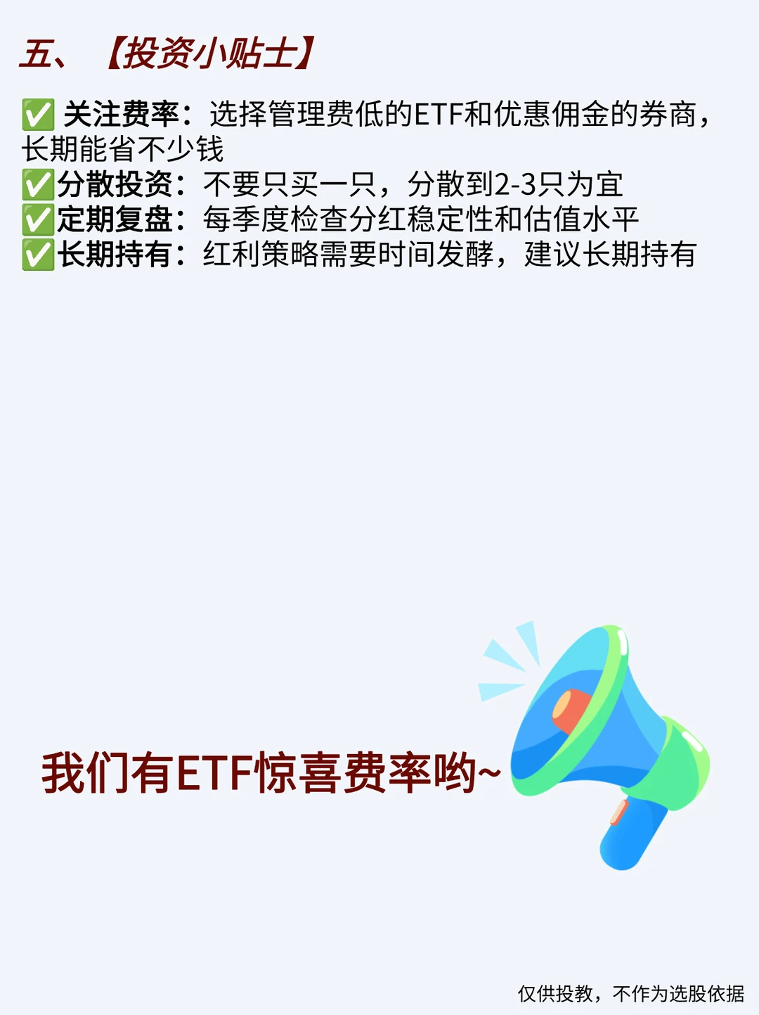 防守型ETF怎么选?红利低波和红利质量