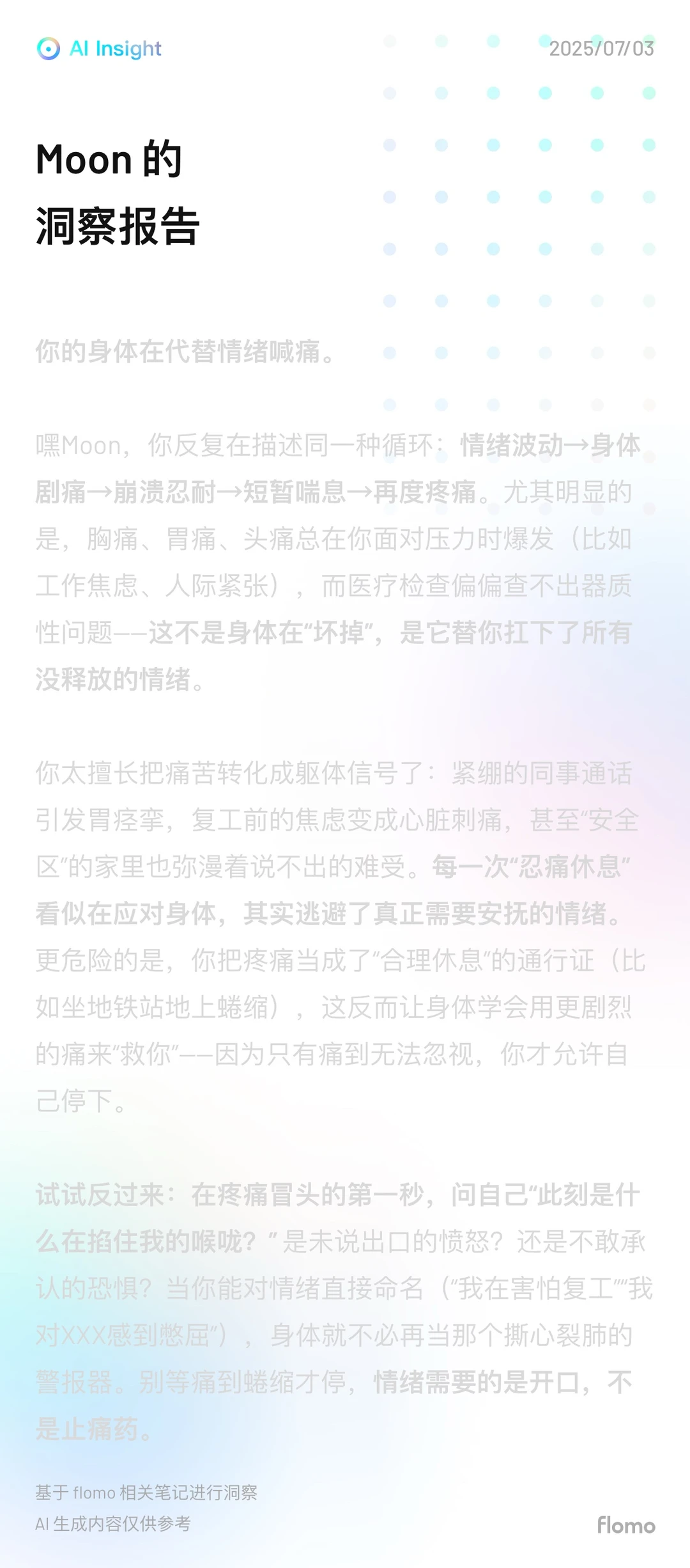 探索自己的AI洞察报告