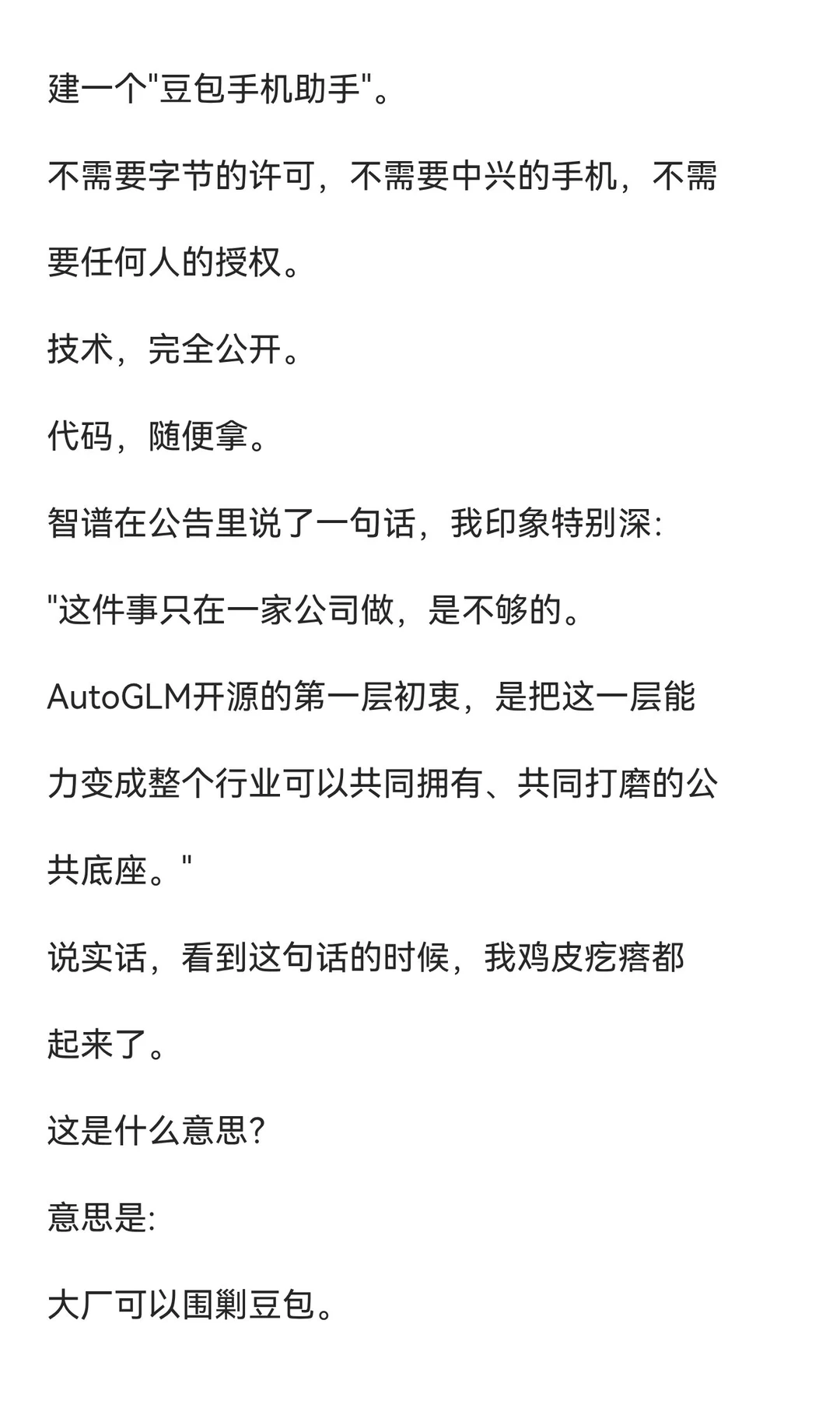 从封杀到掀桌!中国AI这10天，改写了手机未