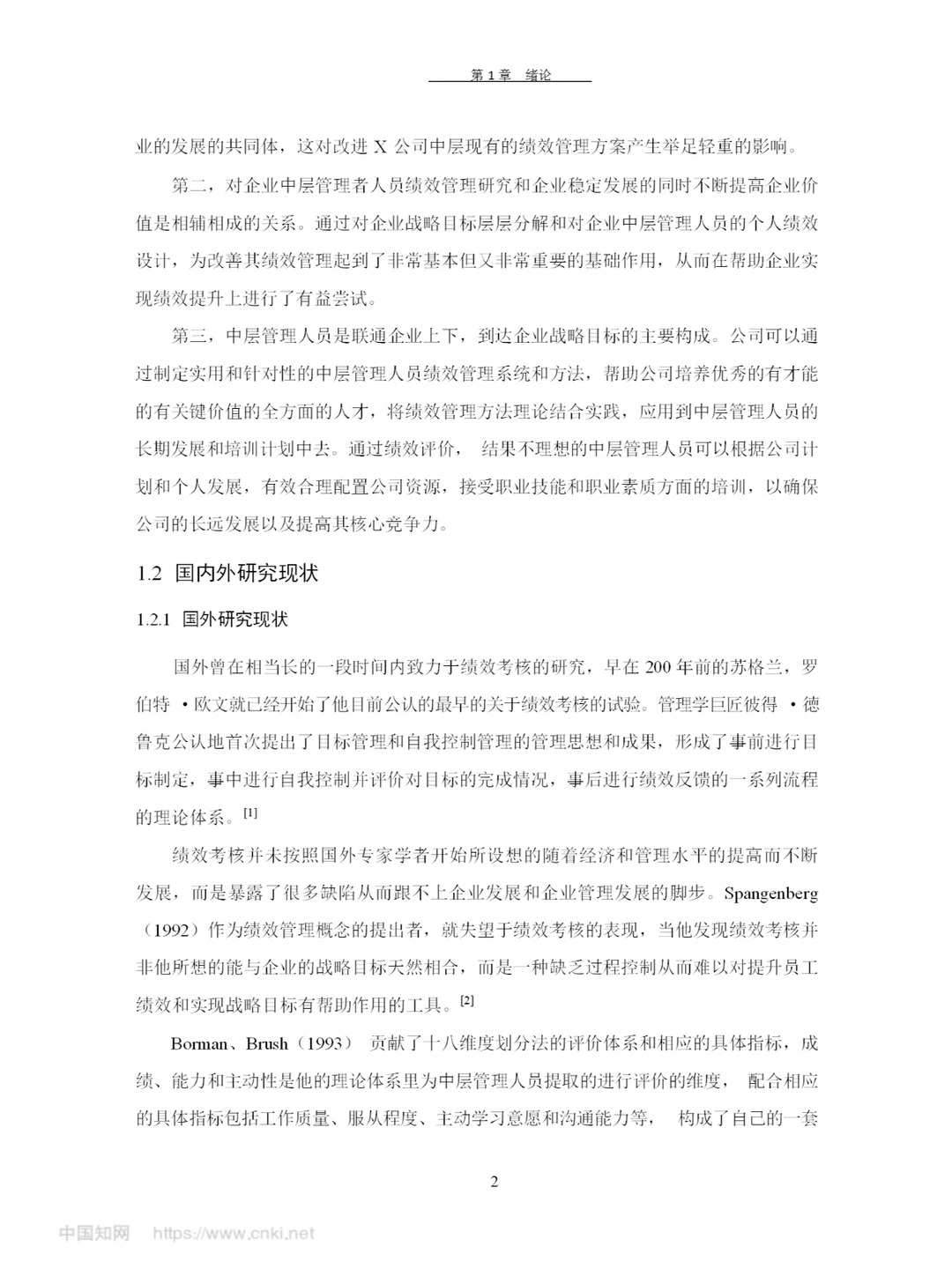 导师一眼起就喜欢的毕业论文—人力资源篇