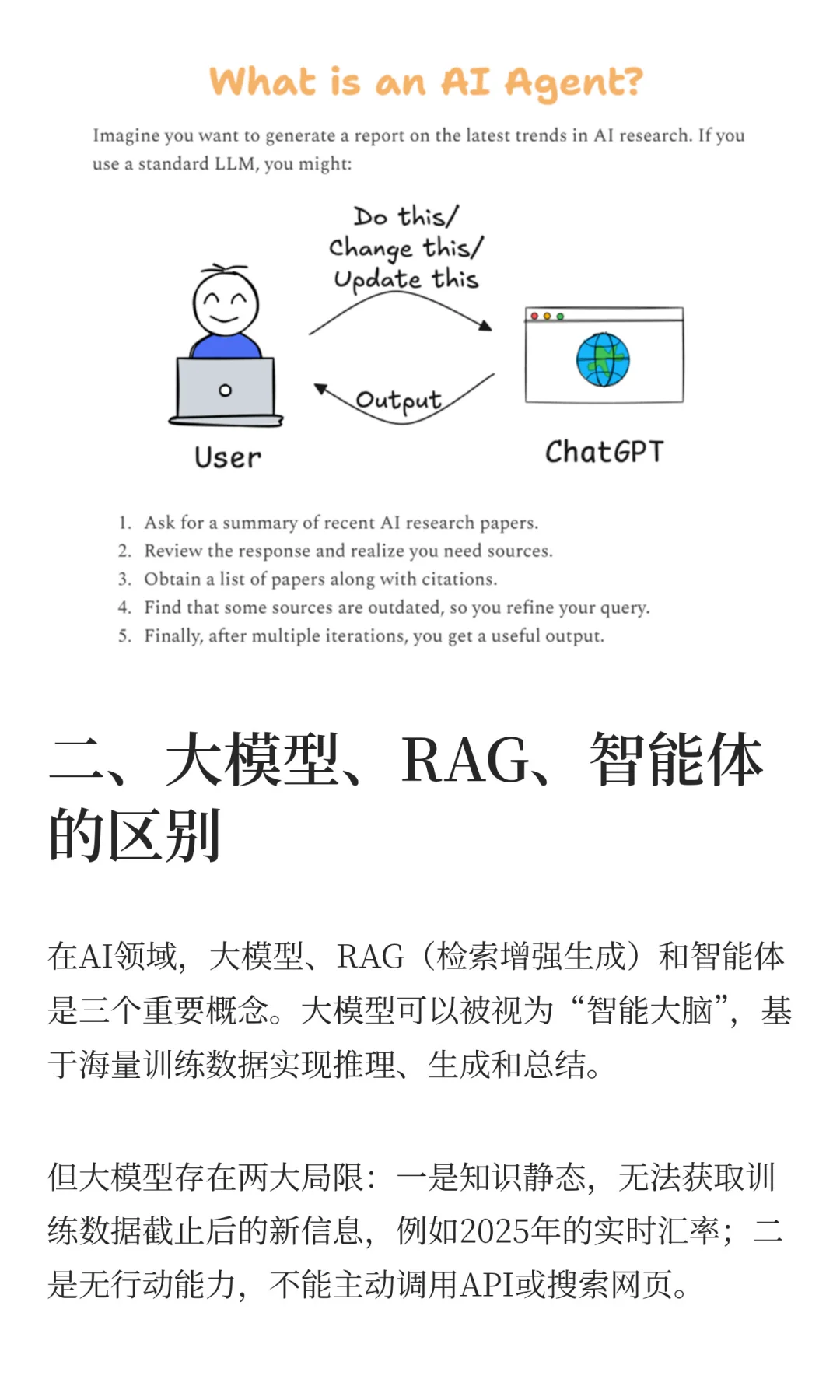 2025年AI Agent超100页全景报告解读