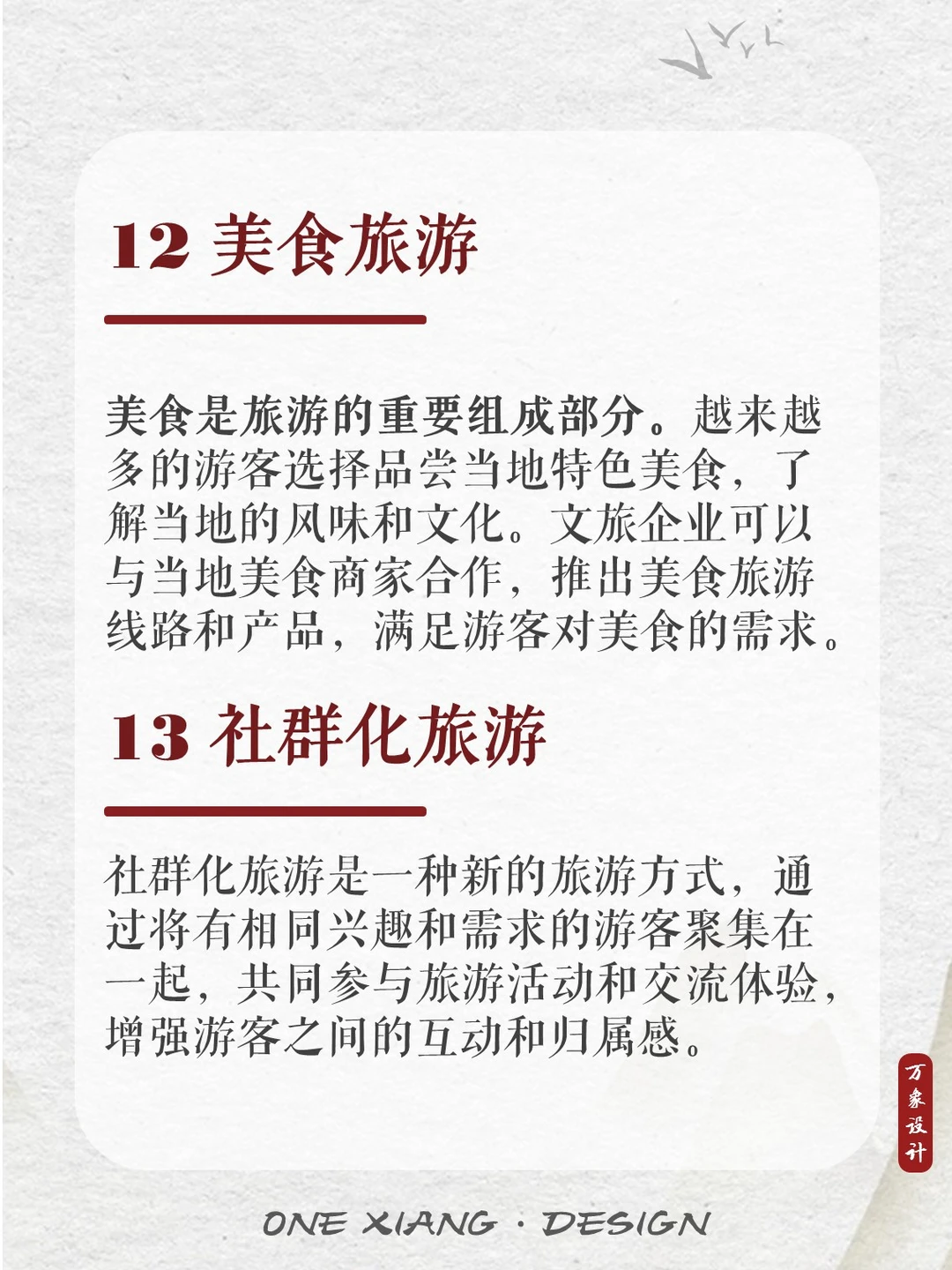 文旅规划｜文旅行业新趋势预判?