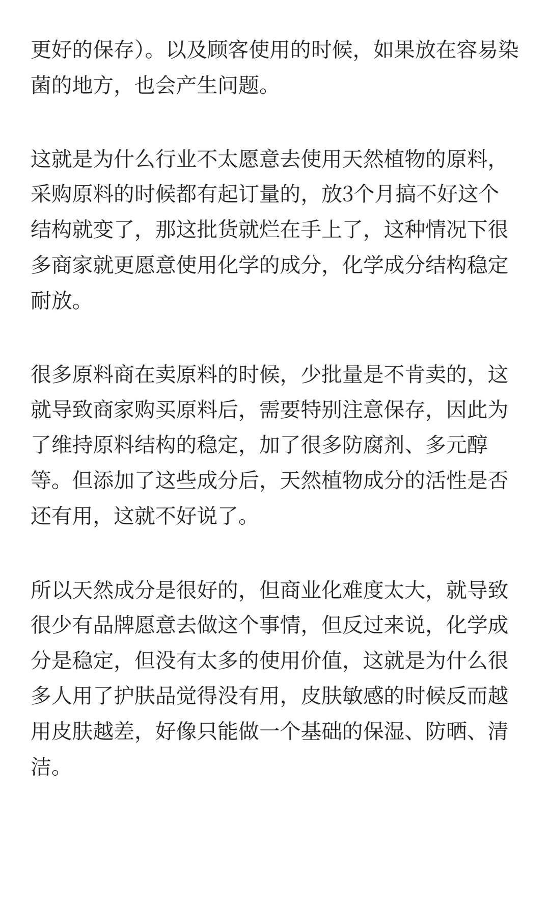 为什么护肤品商家不愿意用天然植物成分？