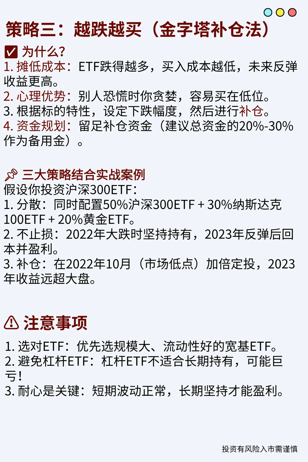 ETF投资三大顶级策略:分散、不止损、补仓