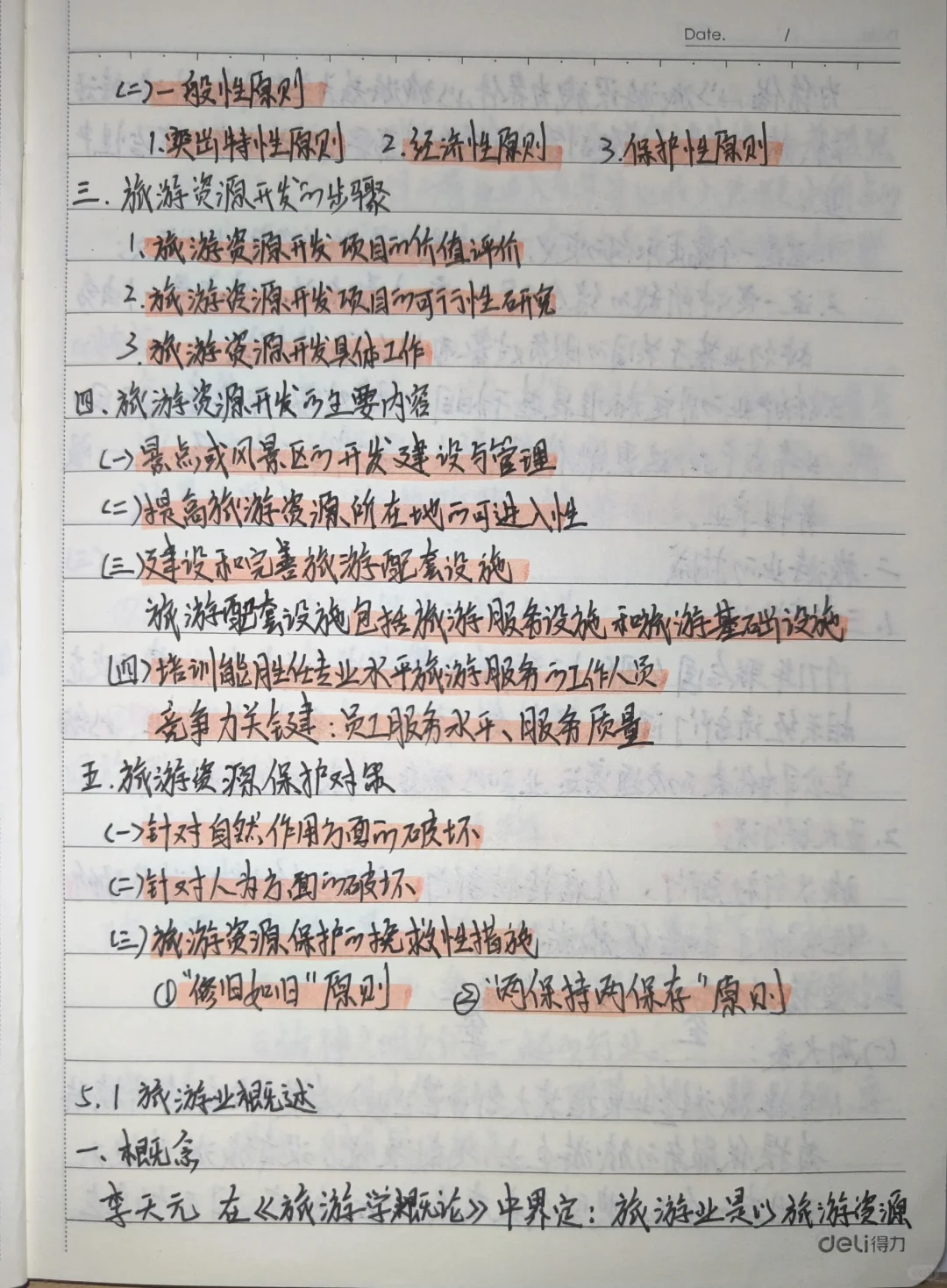 旅游概论手写笔记???