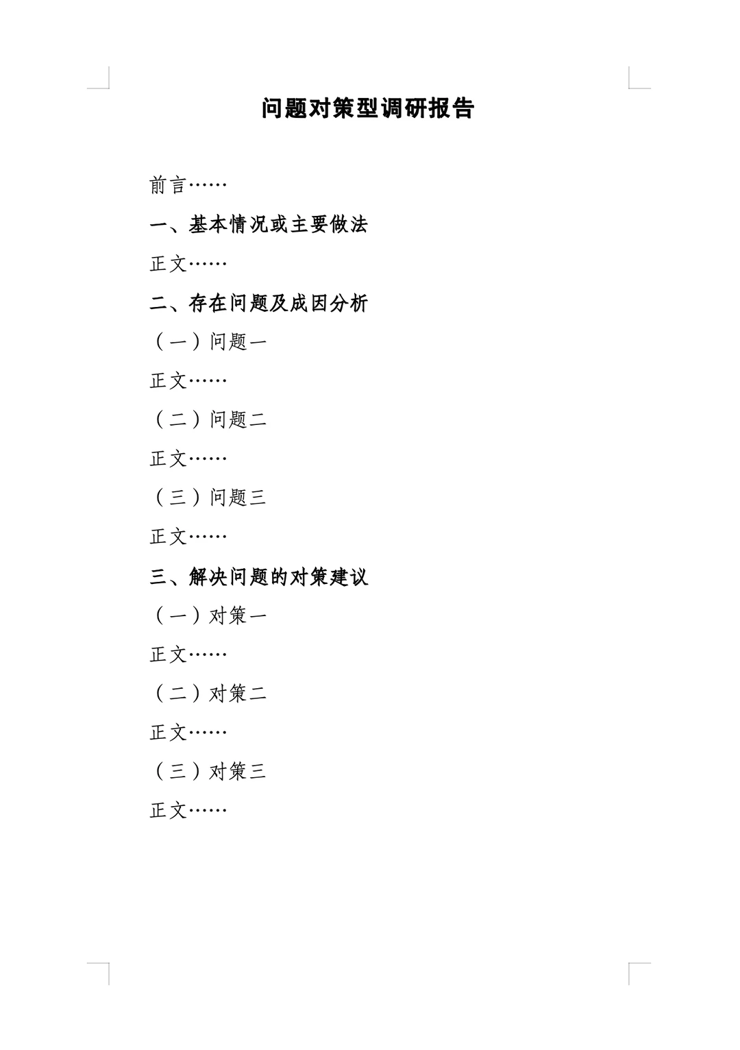 不同类型的调研报告模板来啦！