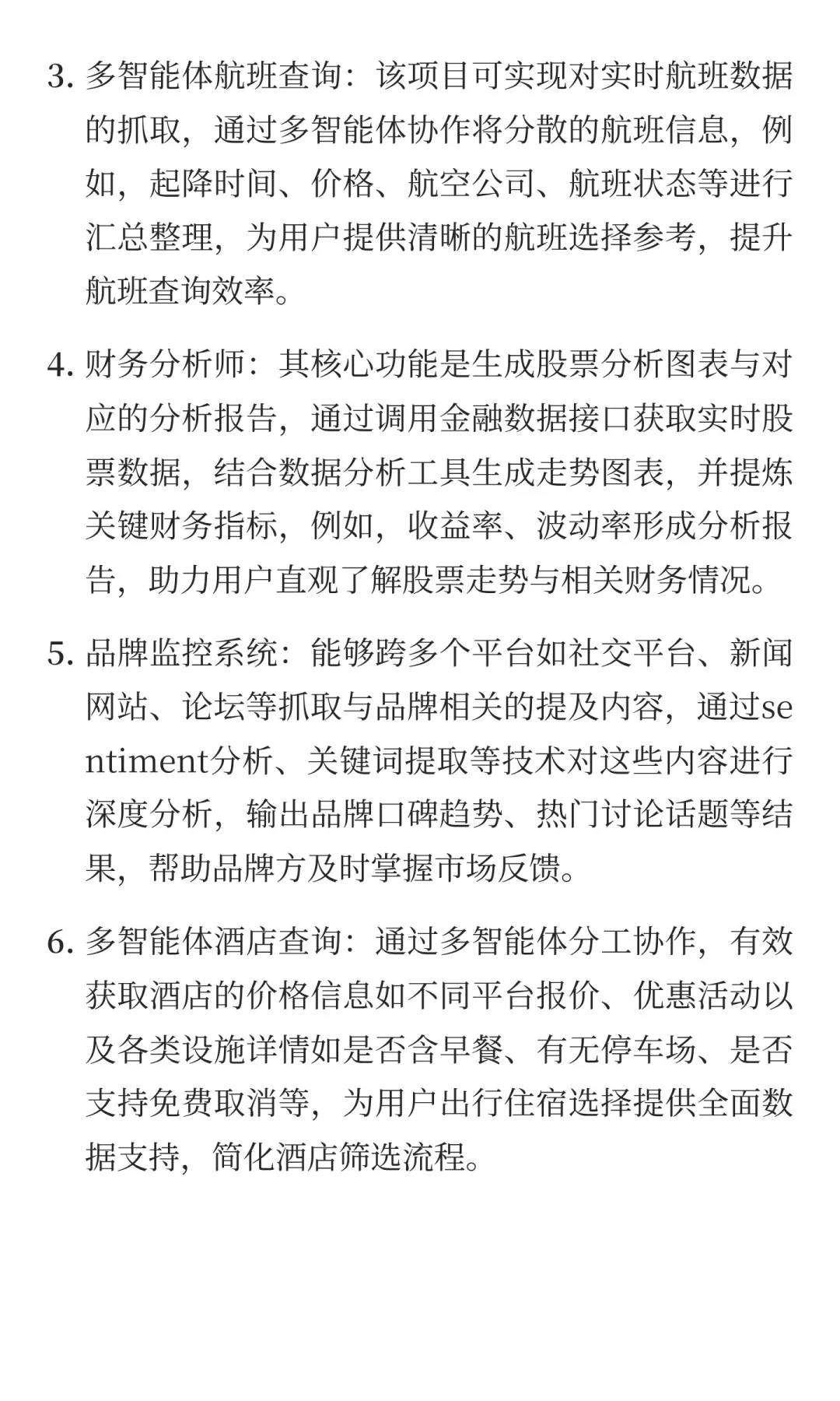 2025年AI Agent超100页全景报告解读