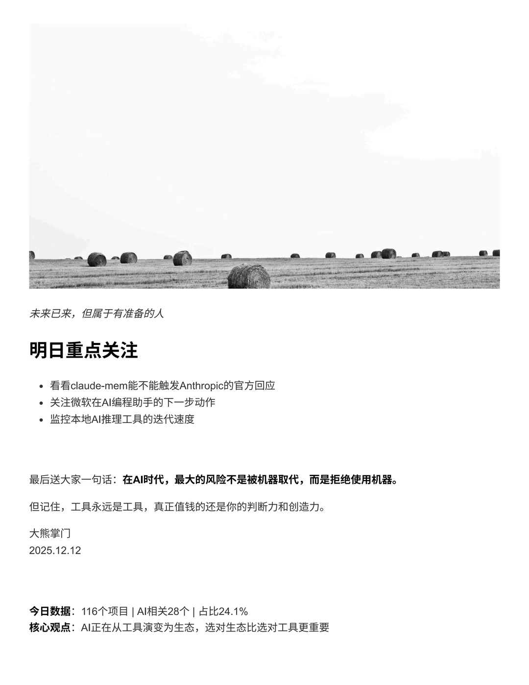 12-12 | 【Claude生态爆发的背后是什么？】